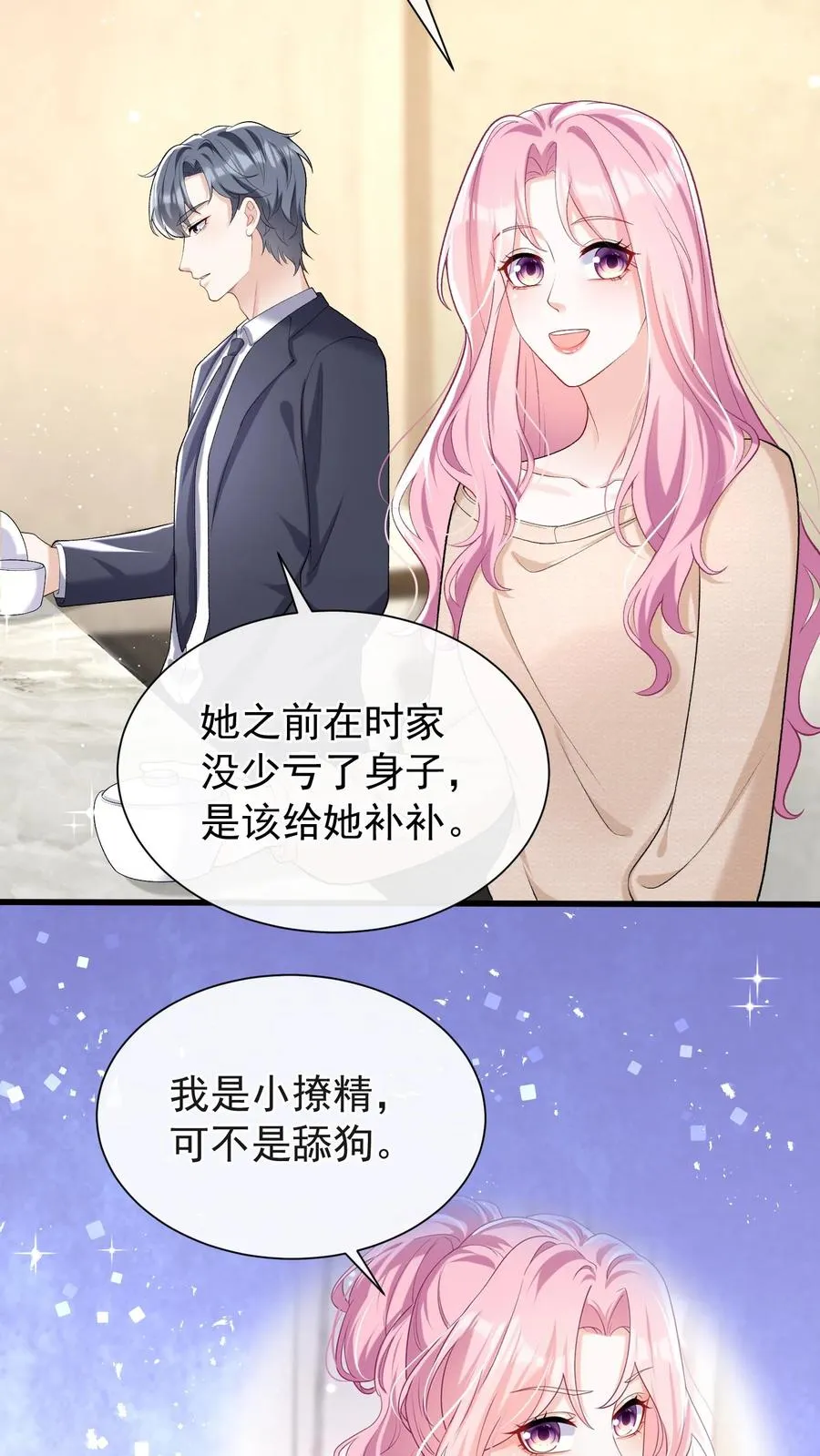 第51话 记得给我留门哦~ 第2页