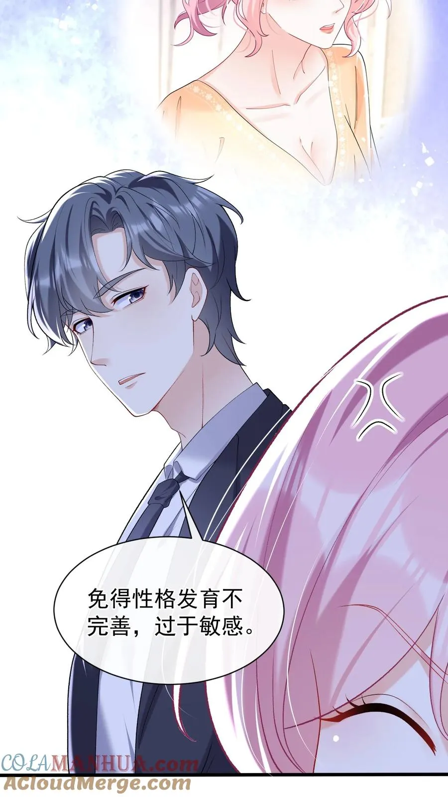 第51话 记得给我留门哦~ 第3页