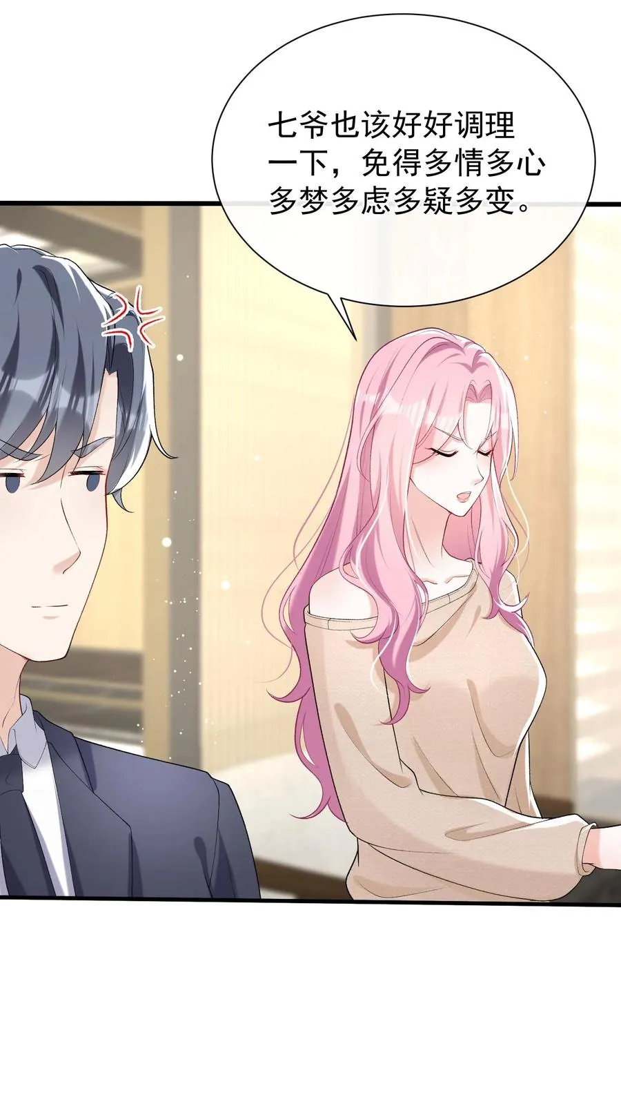 第51话 记得给我留门哦~ 第4页