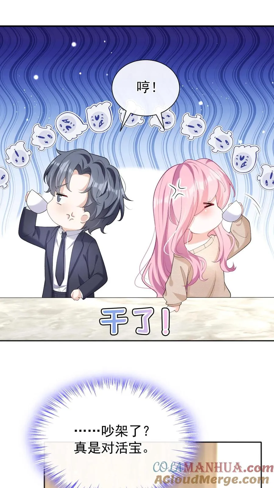 第51话 记得给我留门哦~ 第5页