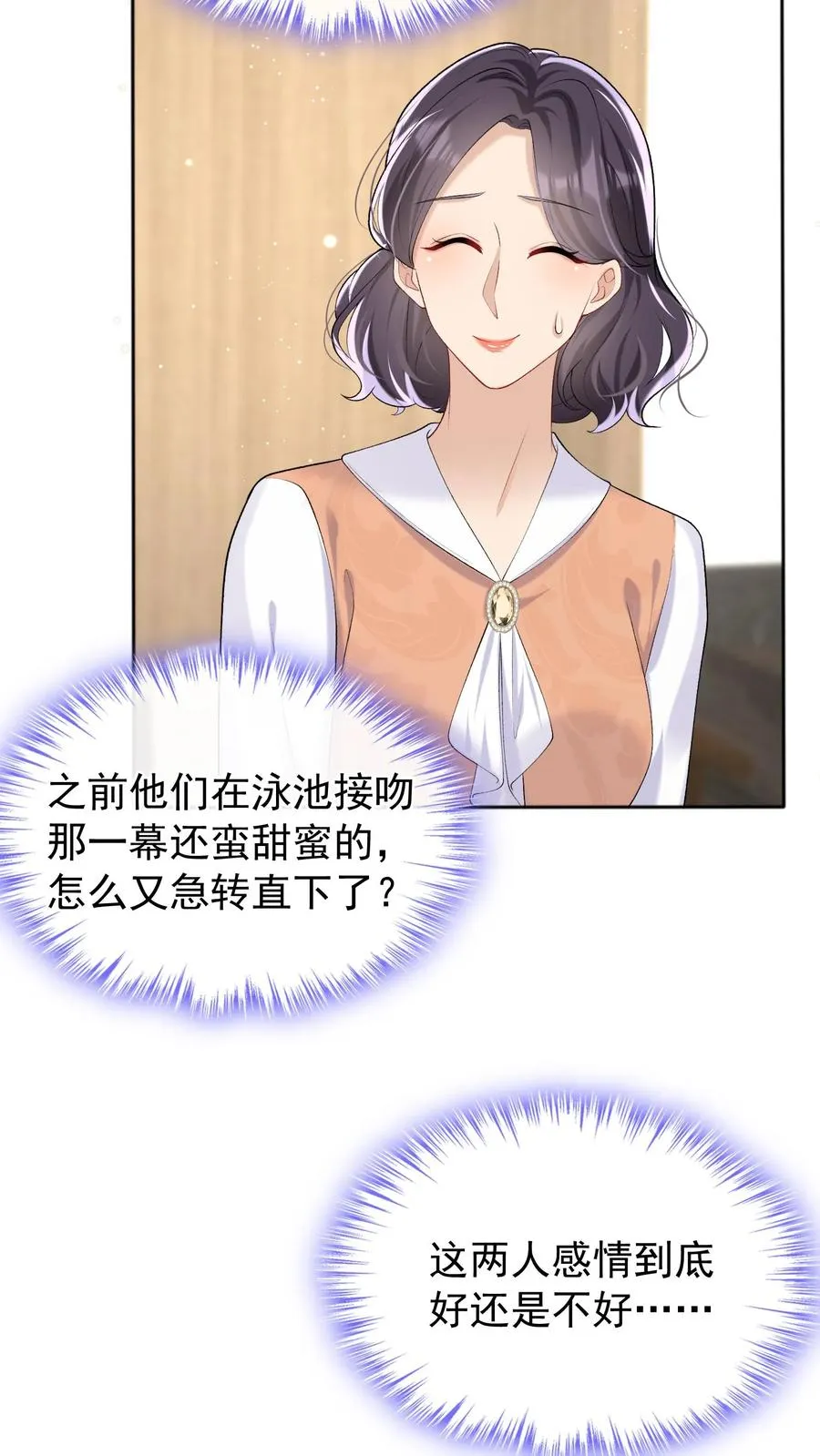 第51话 记得给我留门哦~ 第6页