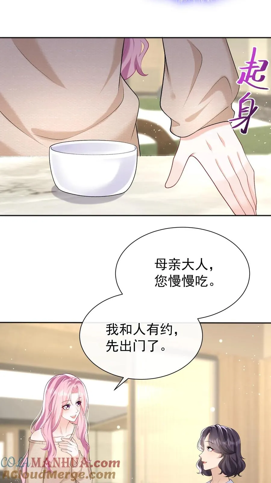 第51话 记得给我留门哦~ 第7页