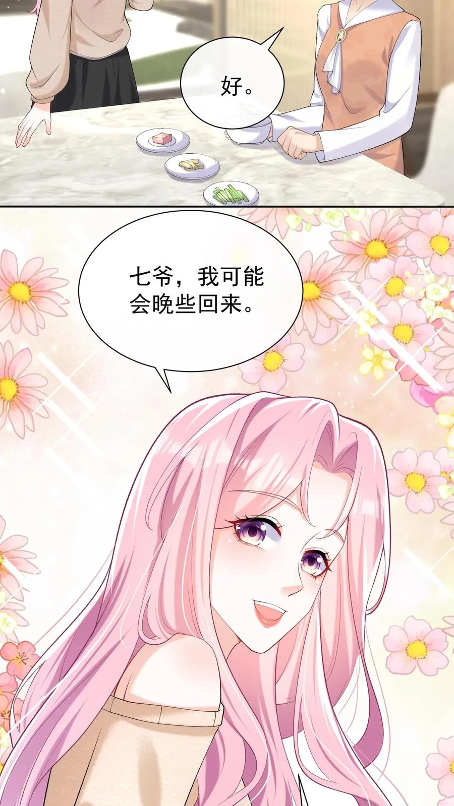 第51话 记得给我留门哦~ 第8页