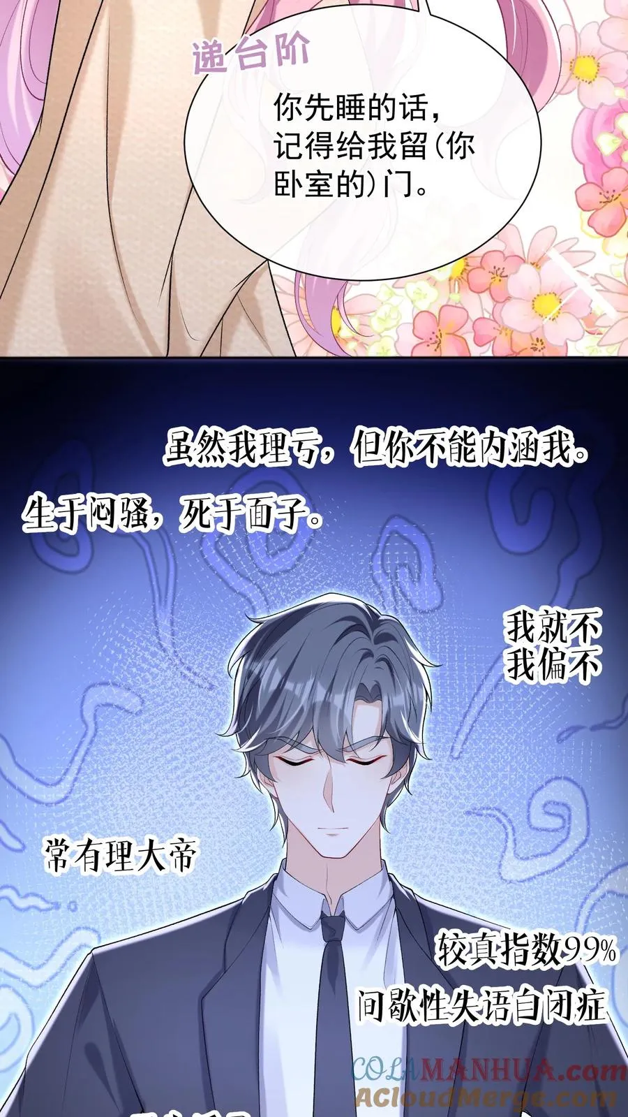 第51话 记得给我留门哦~ 第9页