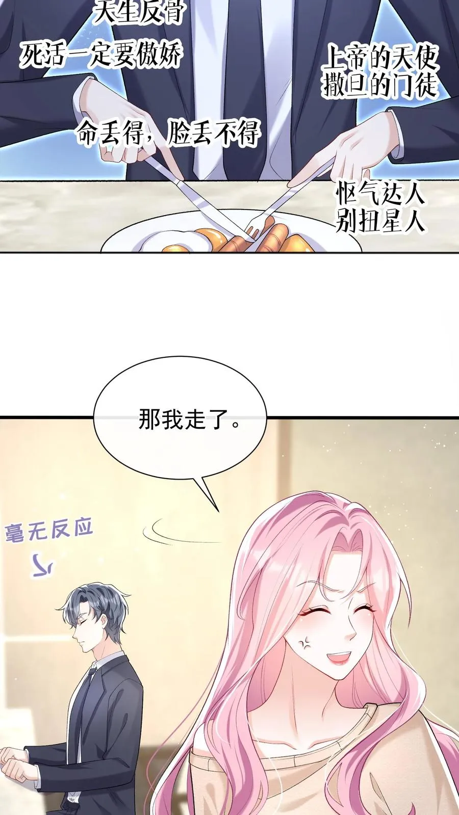 第51话 记得给我留门哦~ 第10页