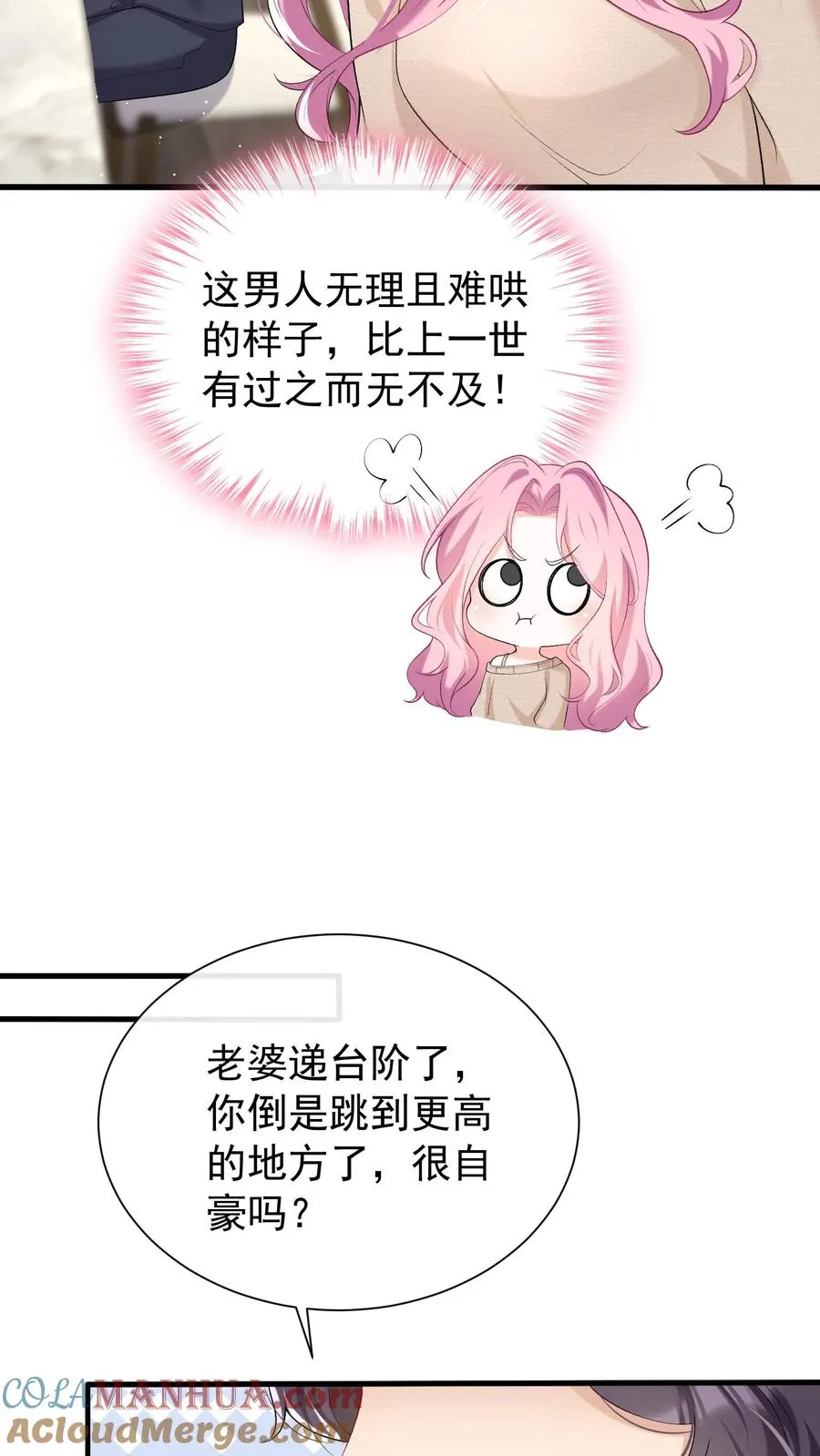第51话 记得给我留门哦~ 第11页