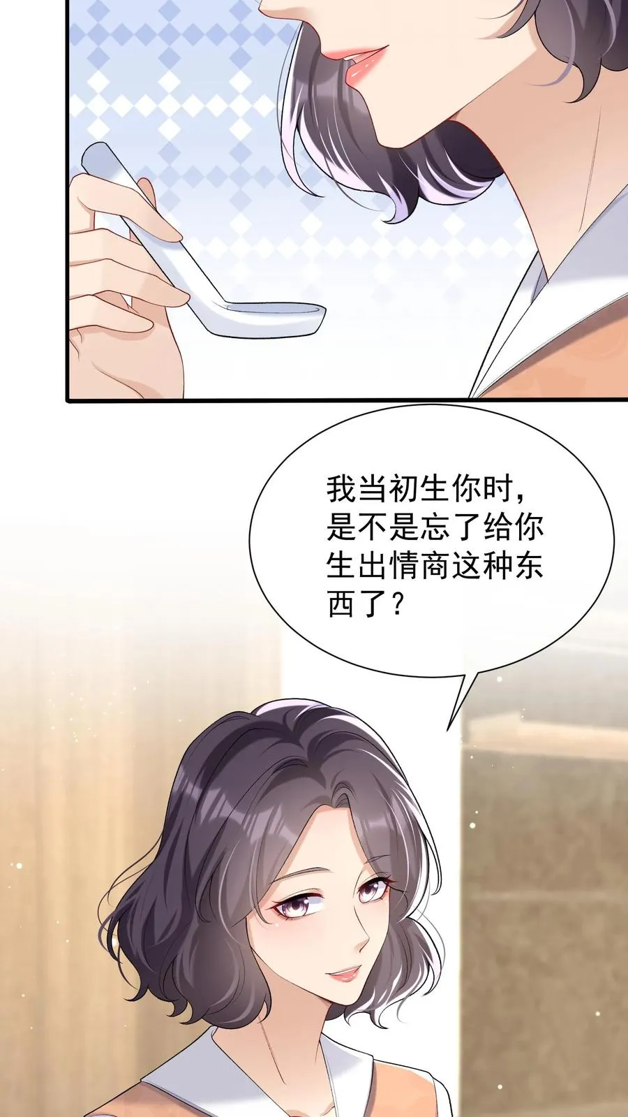 第51话 记得给我留门哦~ 第12页