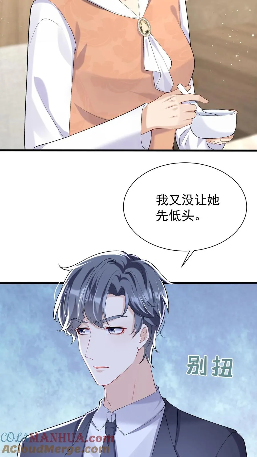 第51话 记得给我留门哦~ 第13页