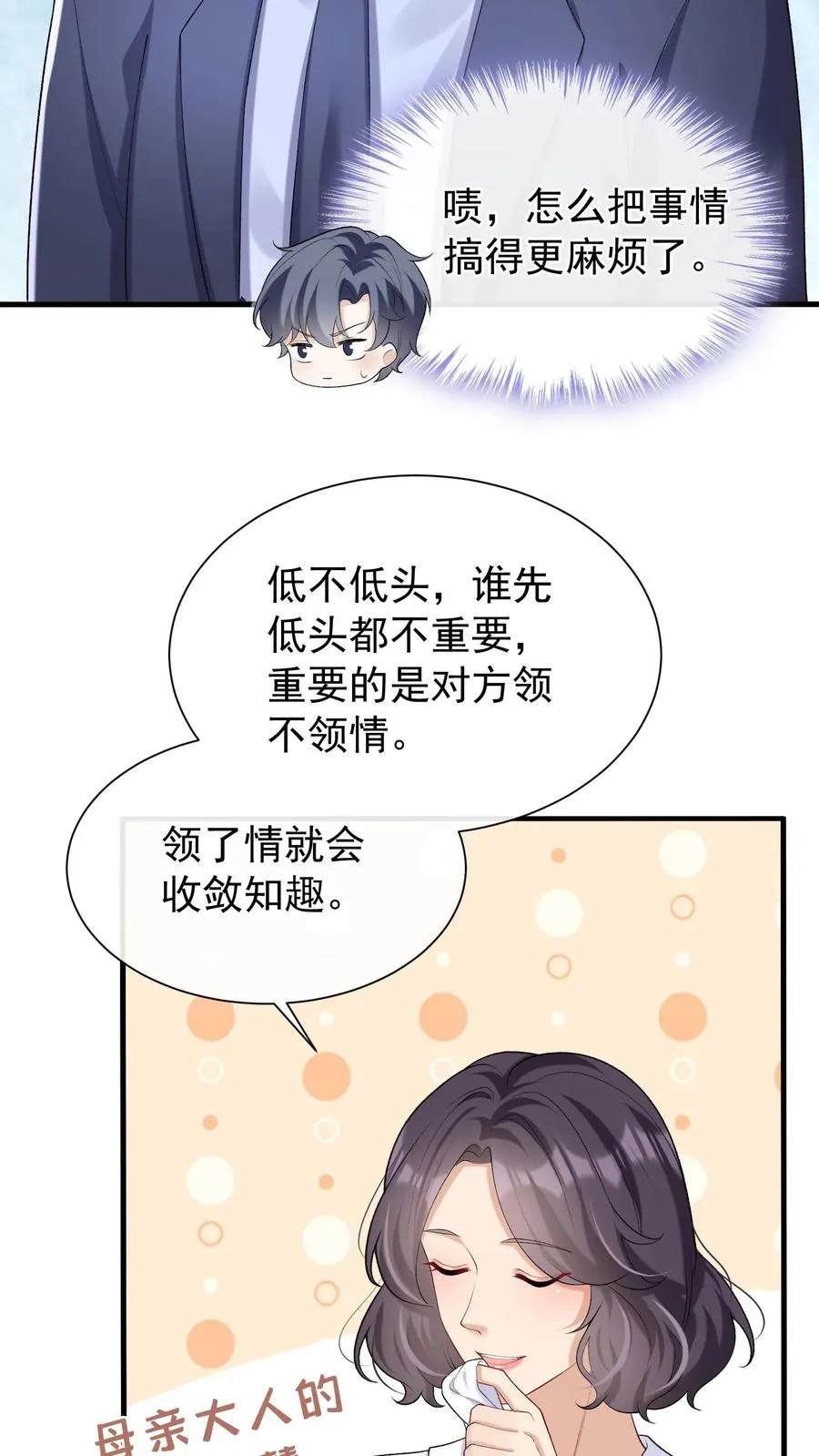 第51话 记得给我留门哦~ 第14页