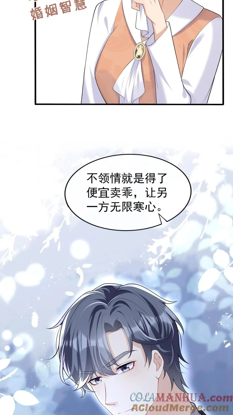 第51话 记得给我留门哦~ 第15页