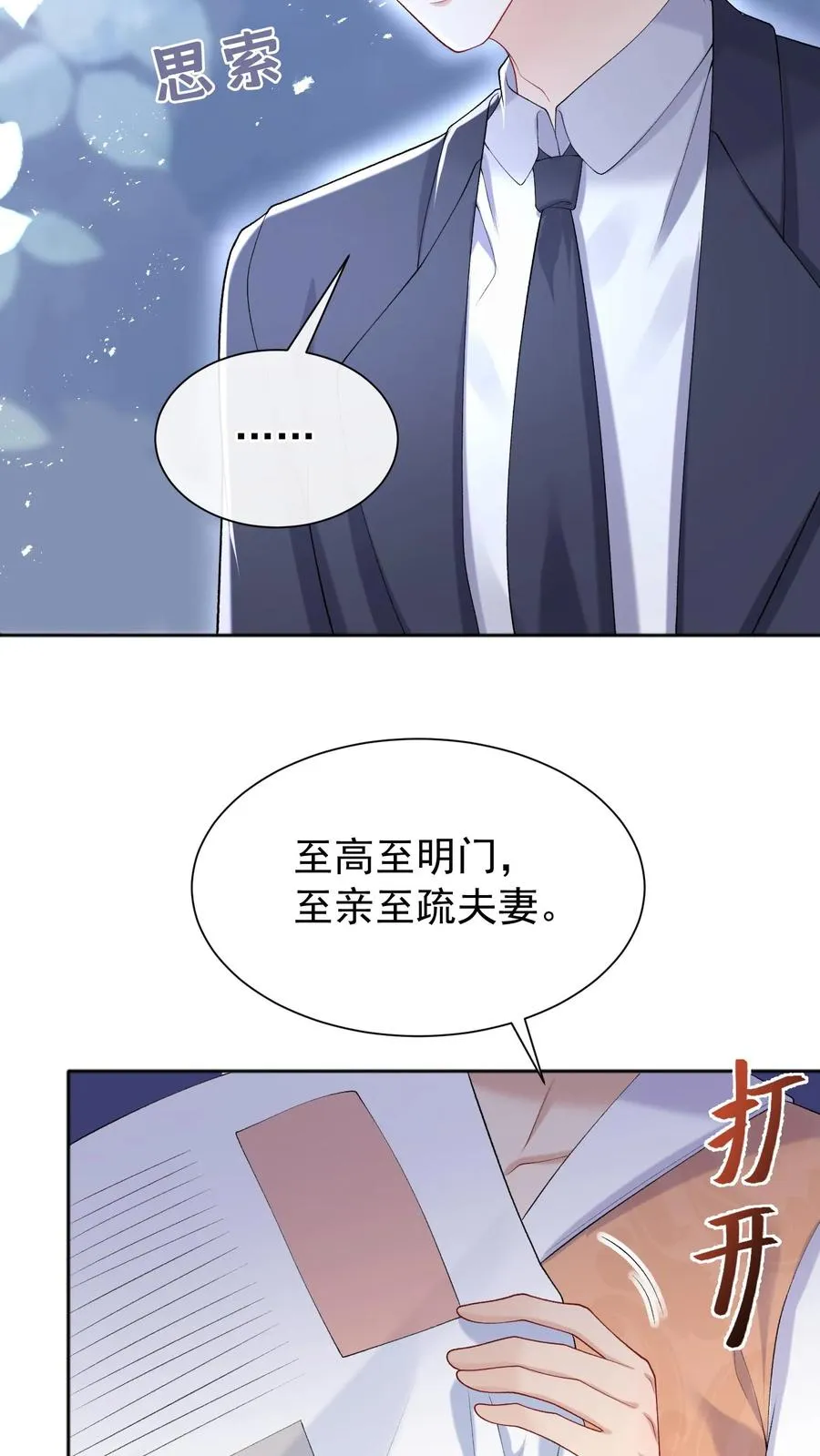 第51话 记得给我留门哦~ 第16页