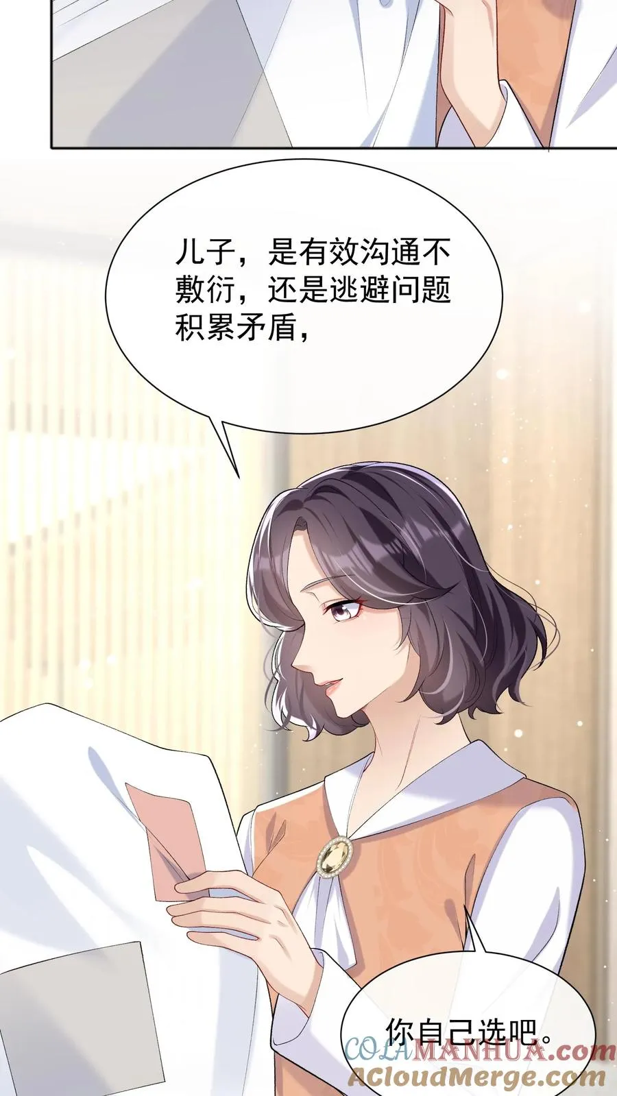 第51话 记得给我留门哦~ 第17页