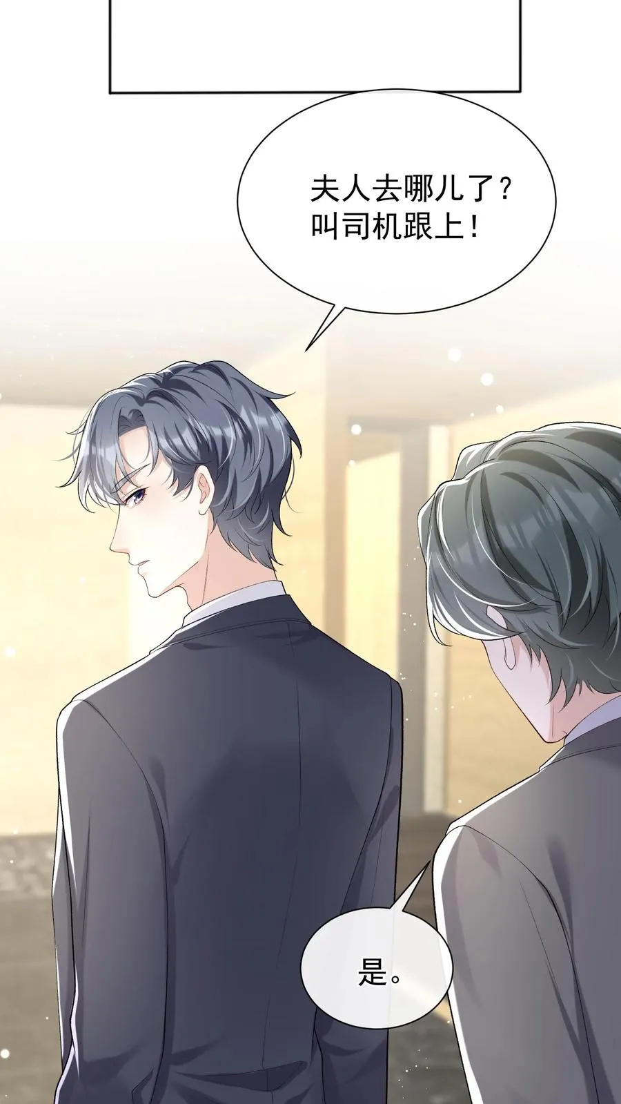 第51话 记得给我留门哦~ 第20页