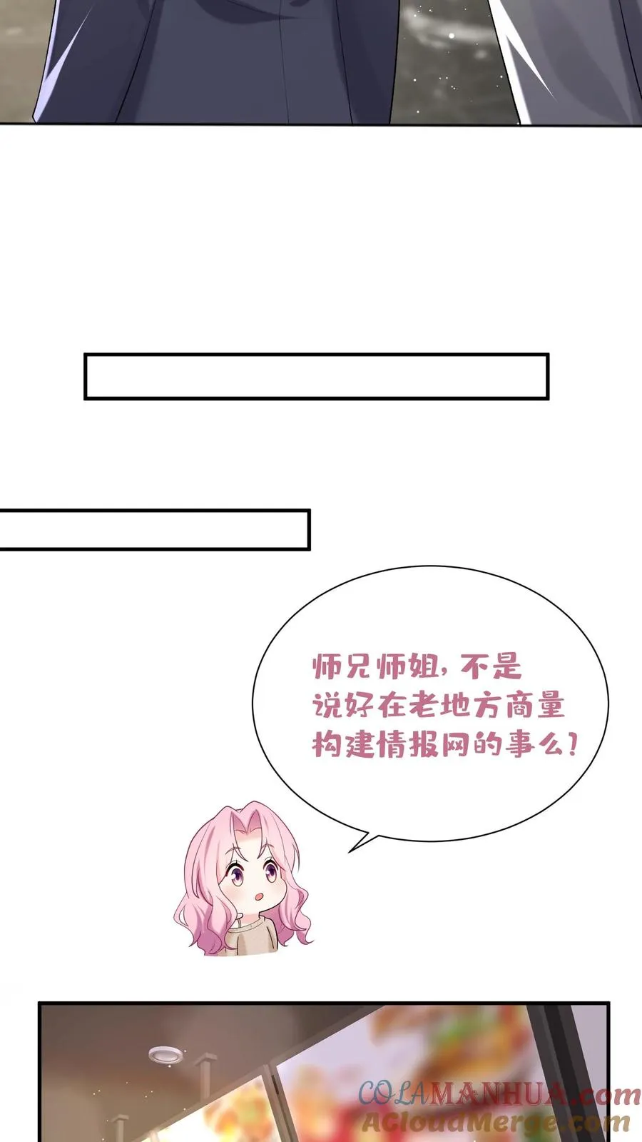 第51话 记得给我留门哦~ 第21页