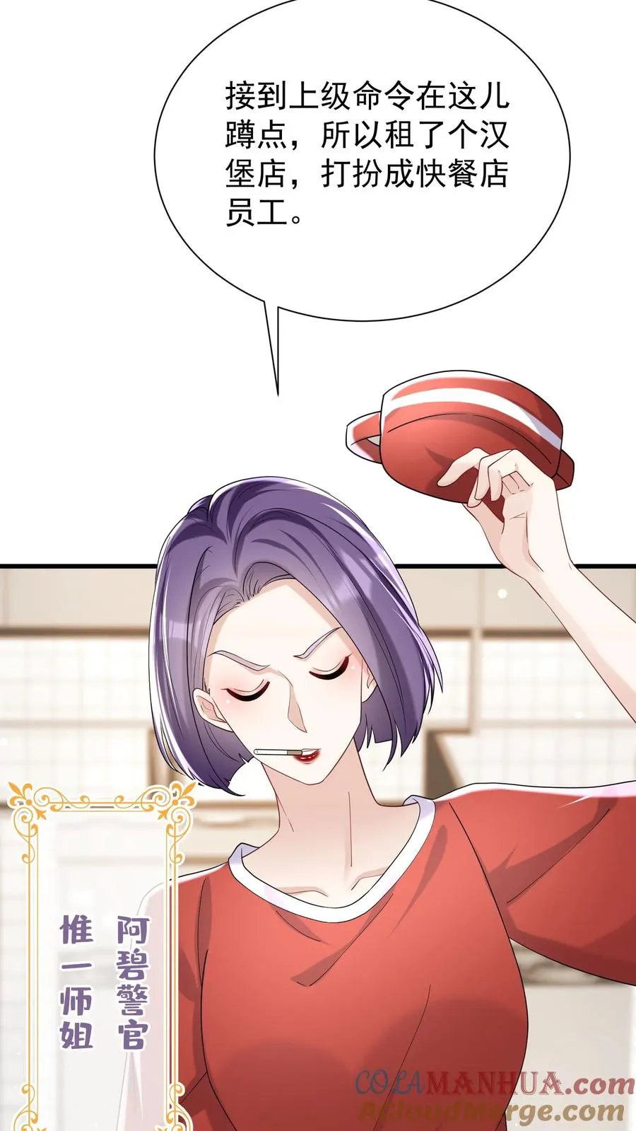 第51话 记得给我留门哦~ 第23页