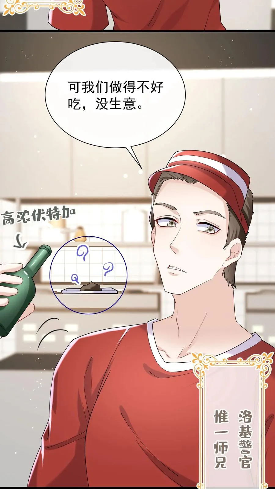 第51话 记得给我留门哦~ 第24页