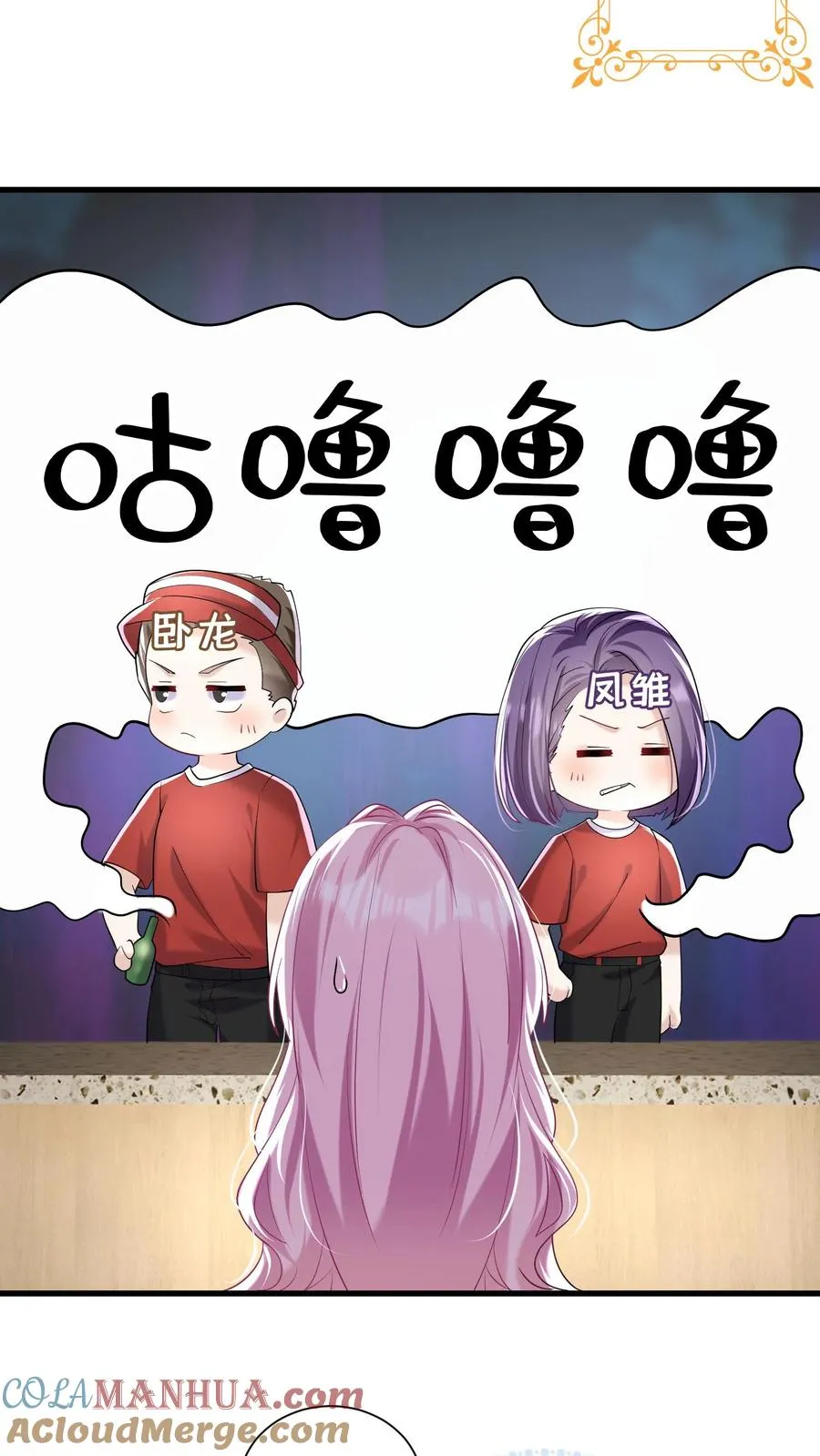 第51话 记得给我留门哦~ 第25页