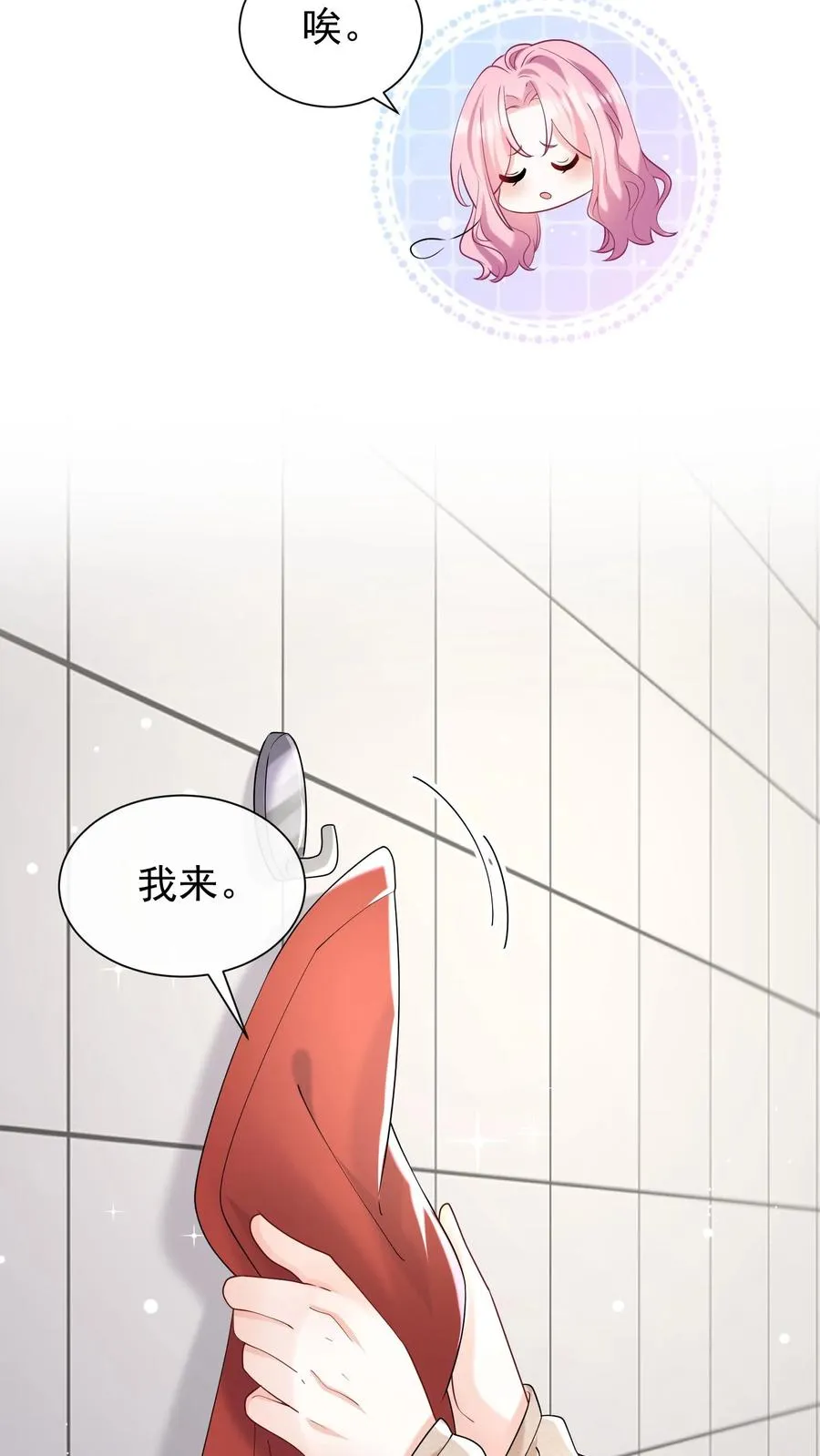 第51话 记得给我留门哦~ 第26页