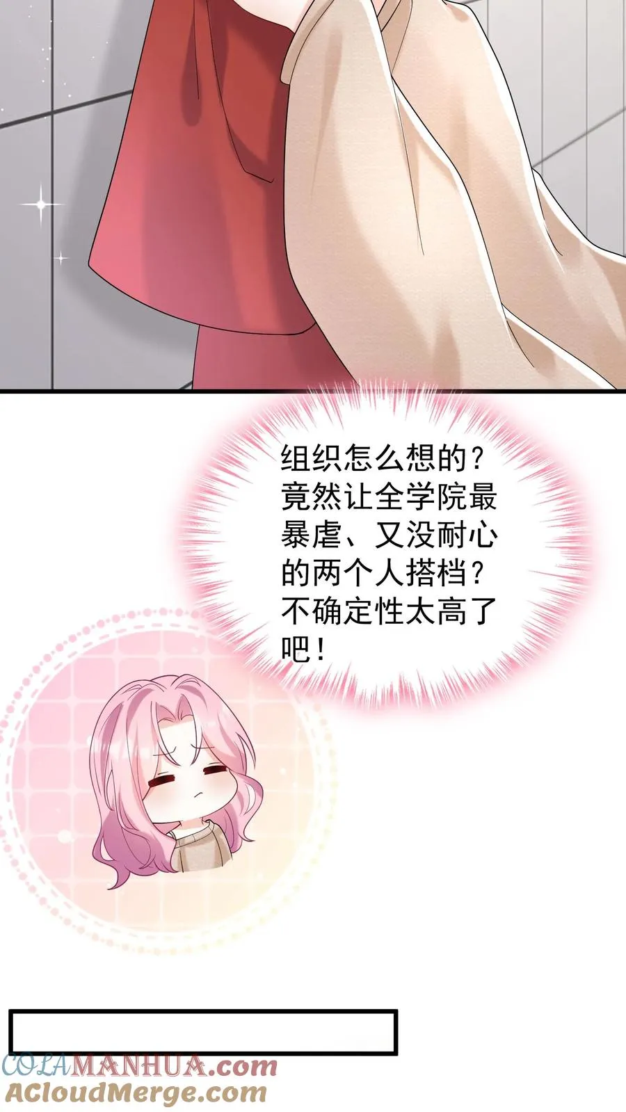 第51话 记得给我留门哦~ 第27页