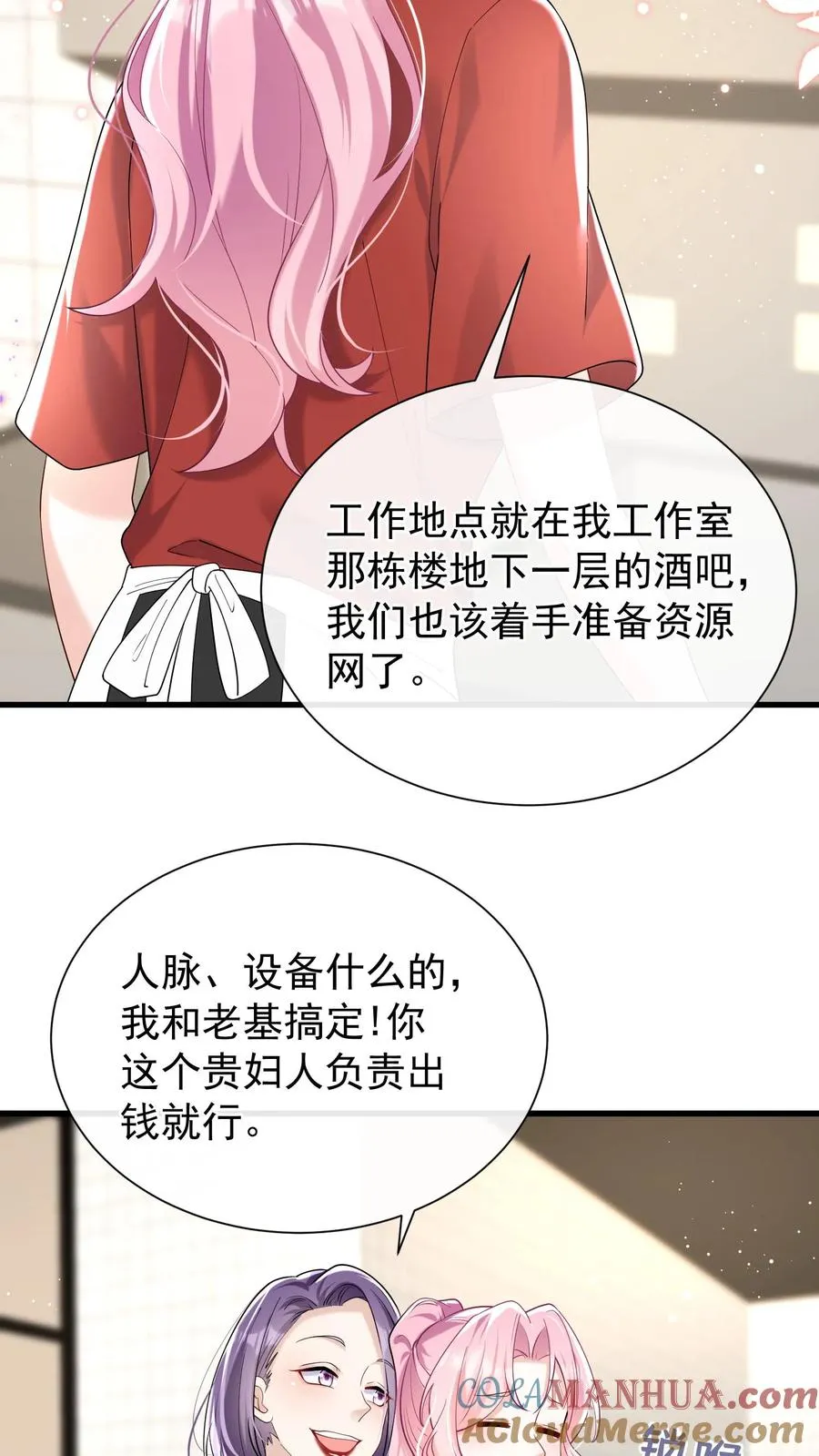 第51话 记得给我留门哦~ 第29页