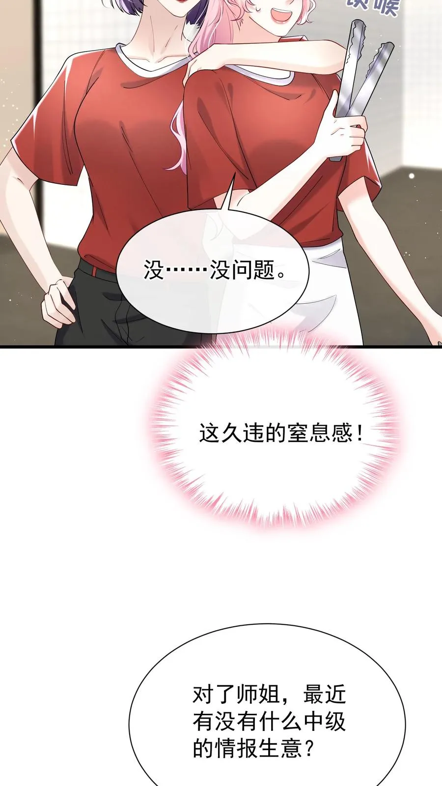 第51话 记得给我留门哦~ 第30页