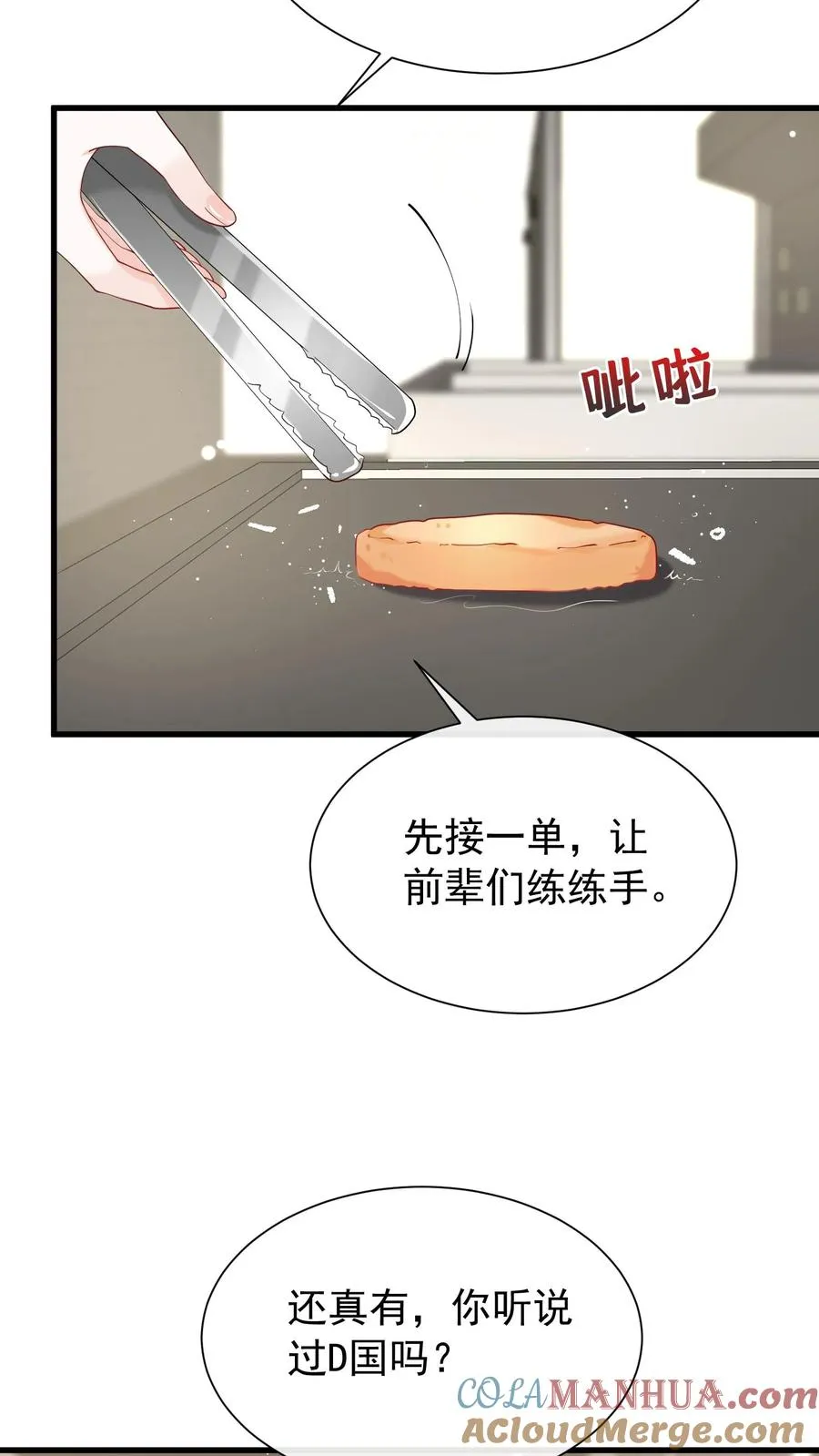 第51话 记得给我留门哦~ 第31页