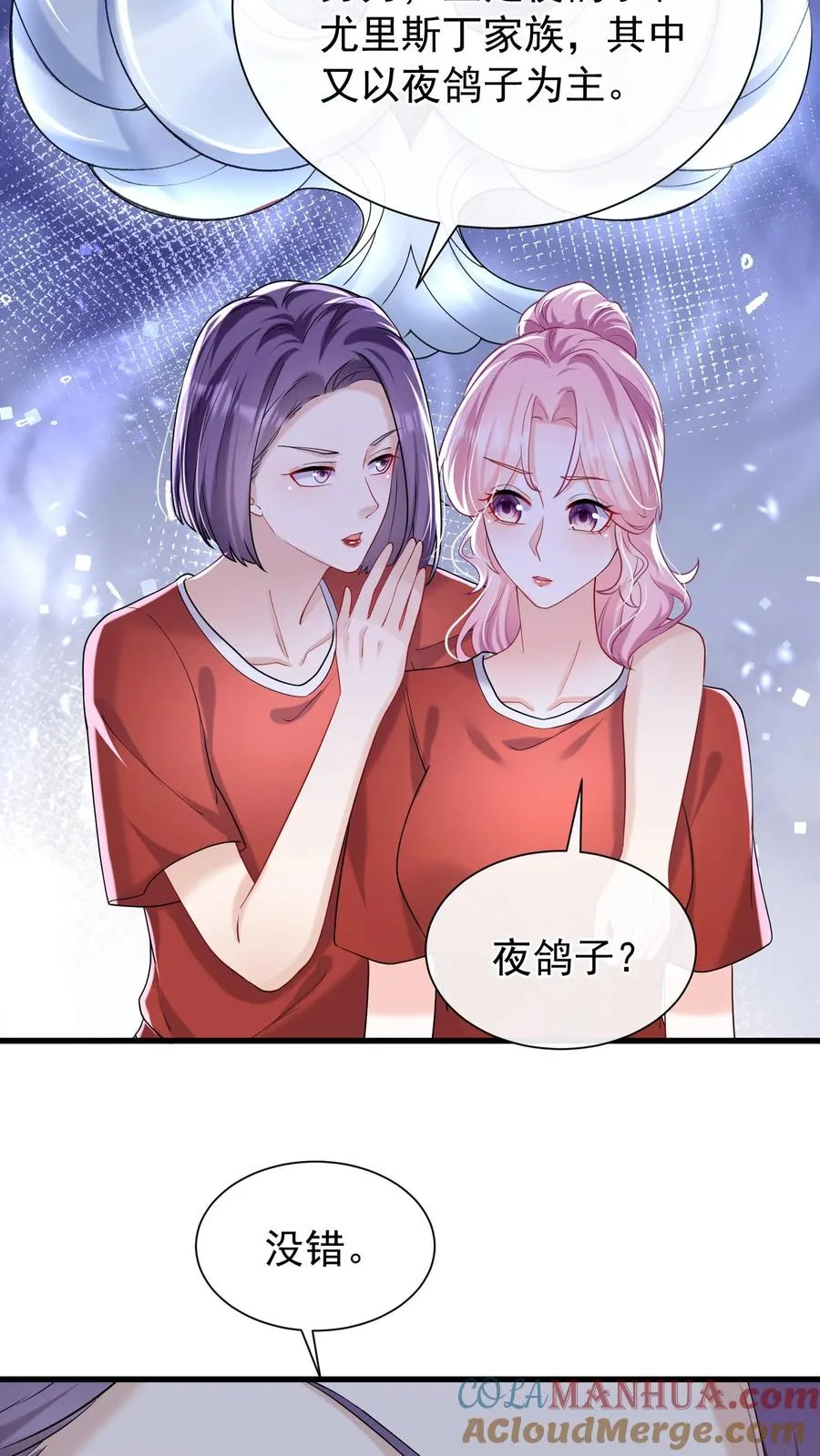 第52话 她在这里当厨子？ 第3页