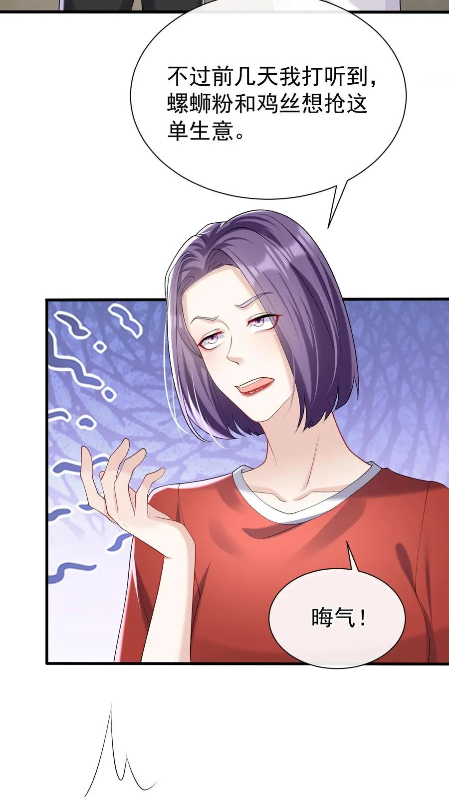 第52话 她在这里当厨子？ 第8页