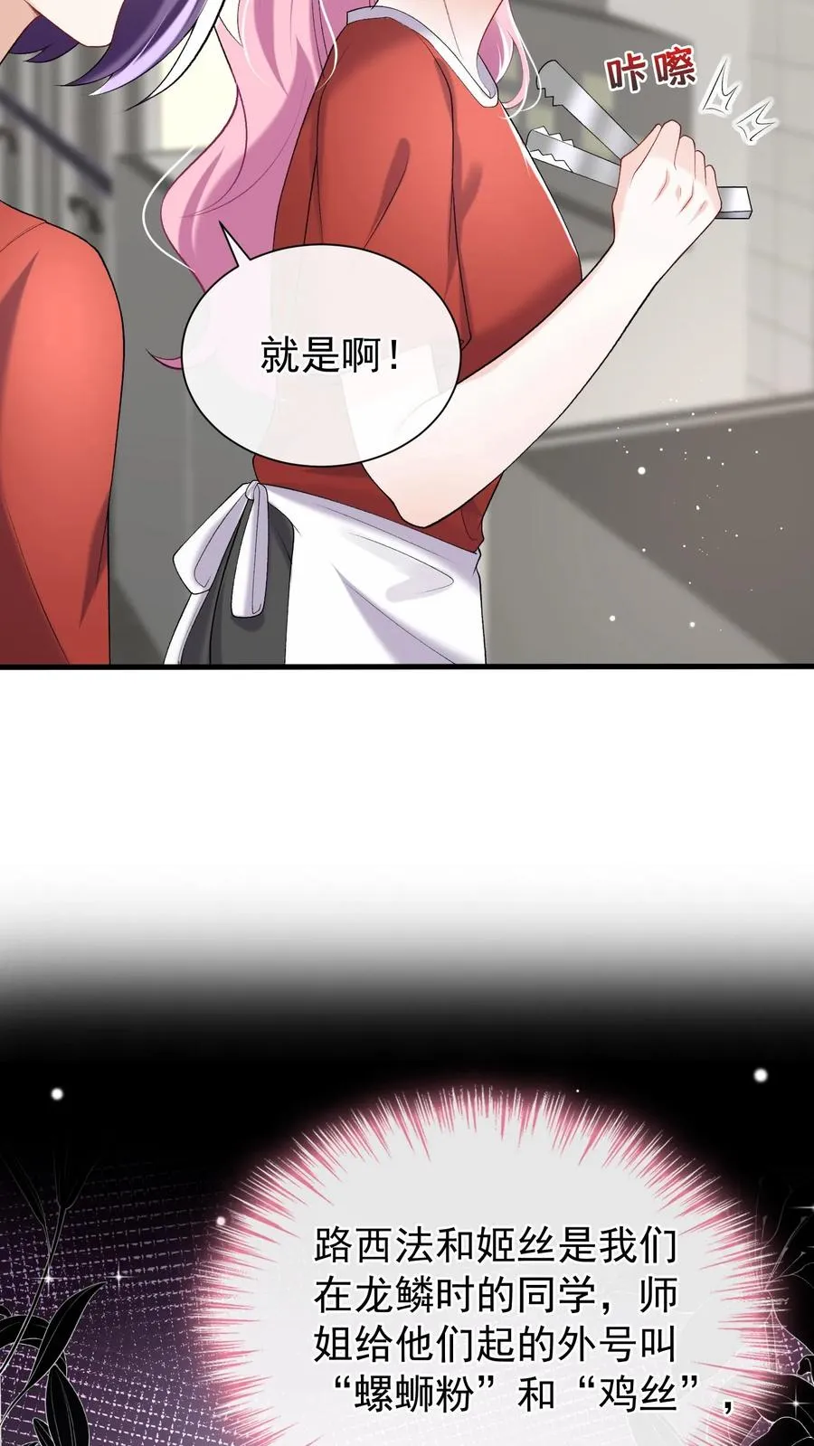 第52话 她在这里当厨子？ 第10页