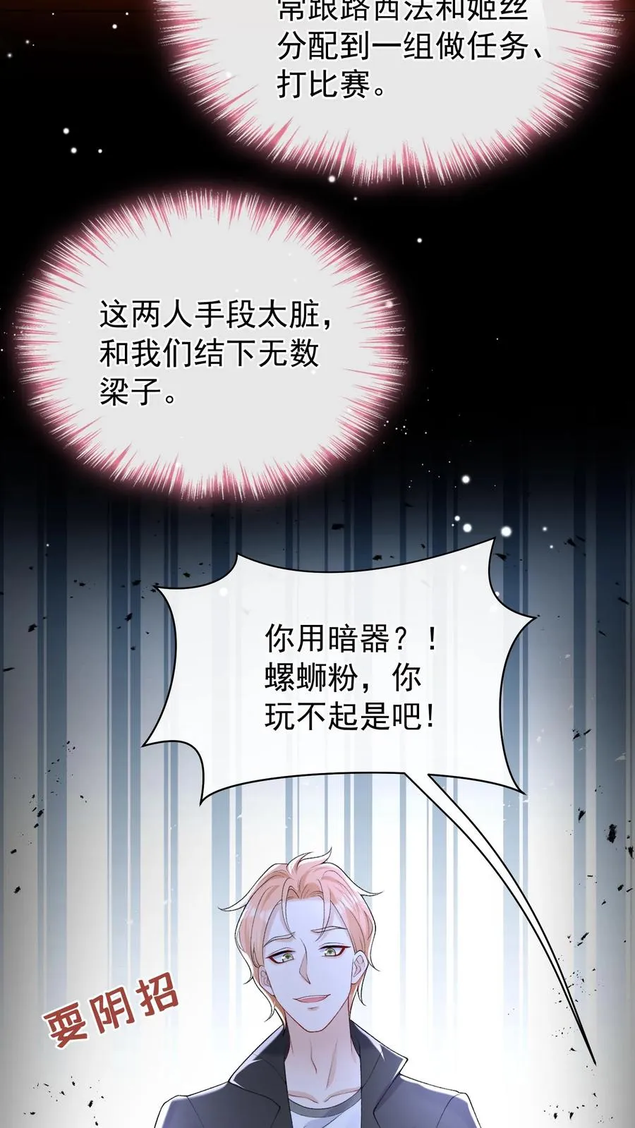 第52话 她在这里当厨子？ 第12页