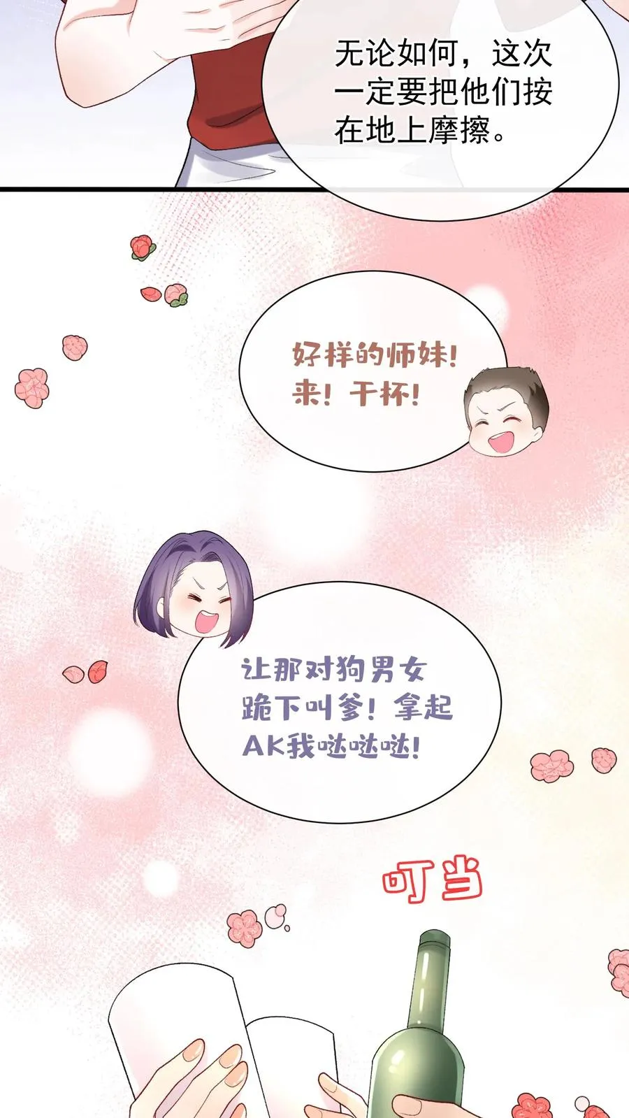 第52话 她在这里当厨子？ 第16页