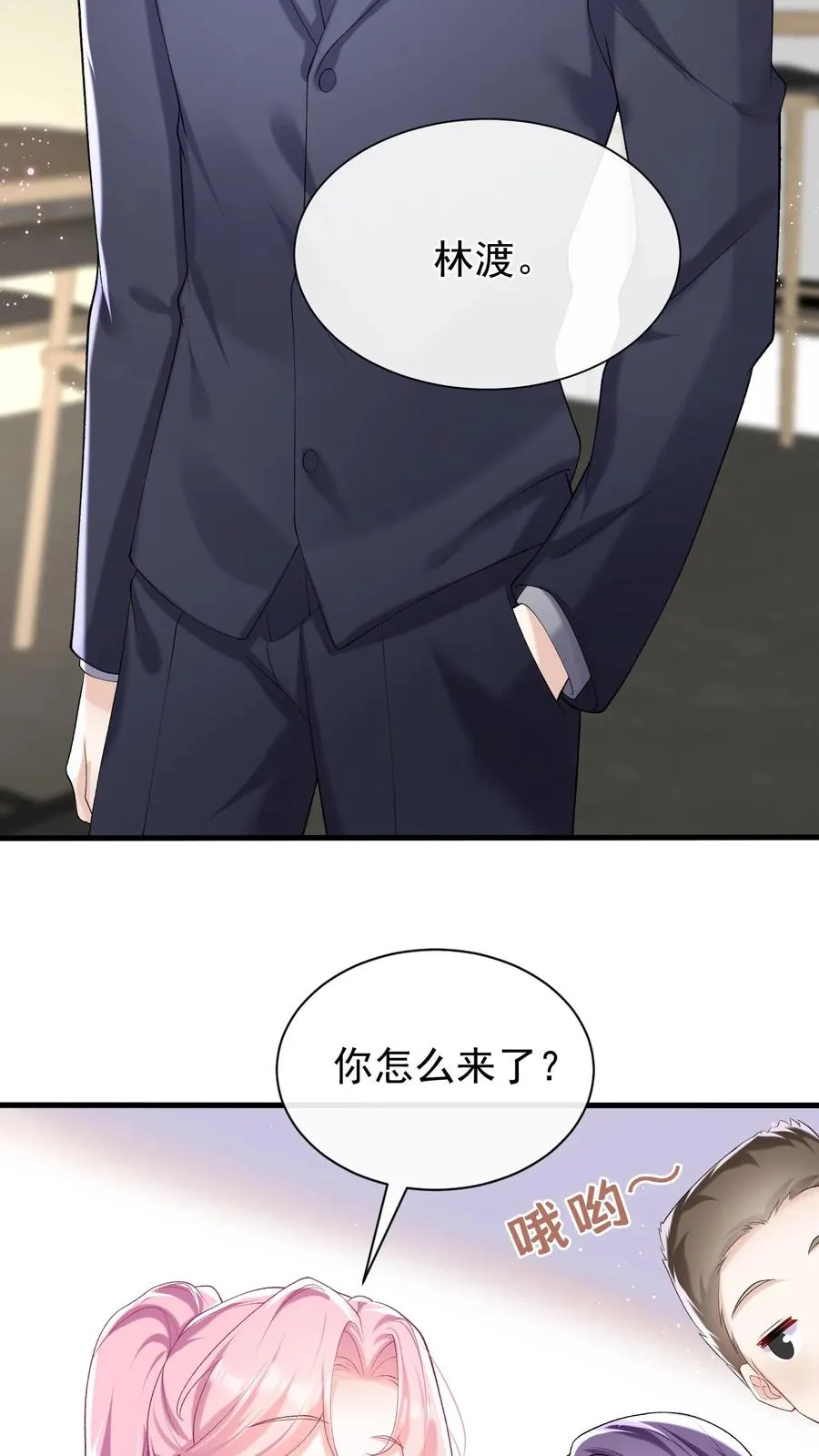 第52话 她在这里当厨子？ 第20页