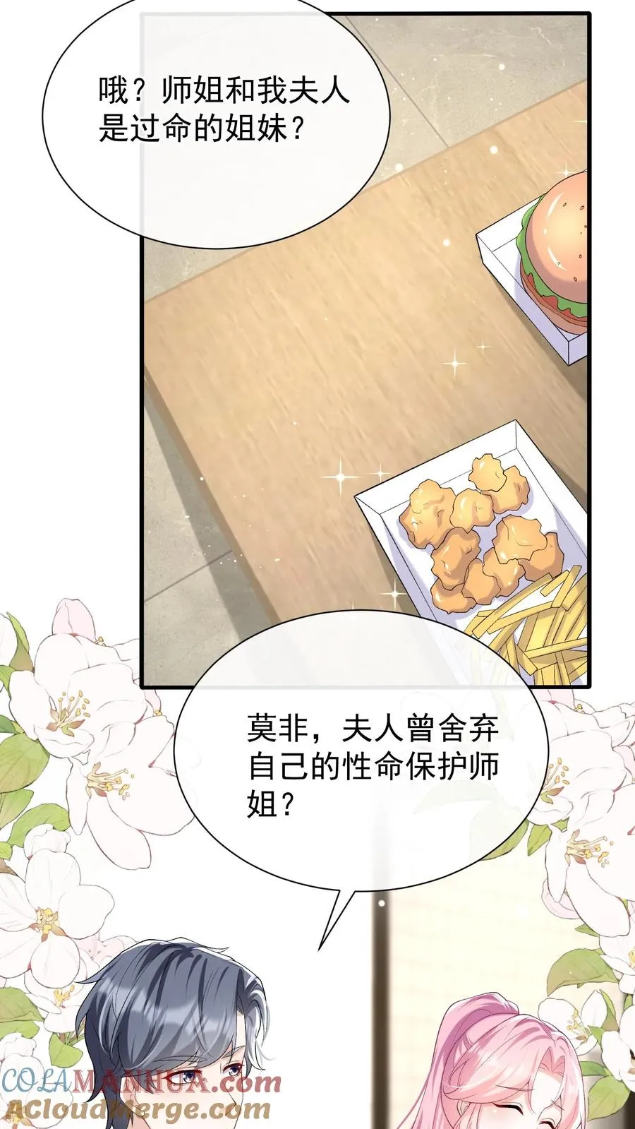 第52话 她在这里当厨子？ 第23页