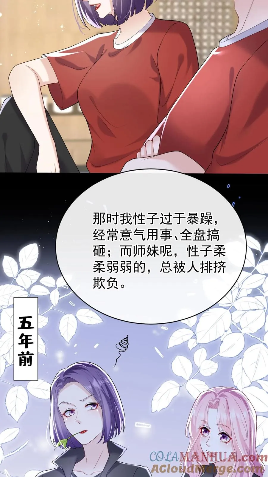 第52话 她在这里当厨子？ 第25页