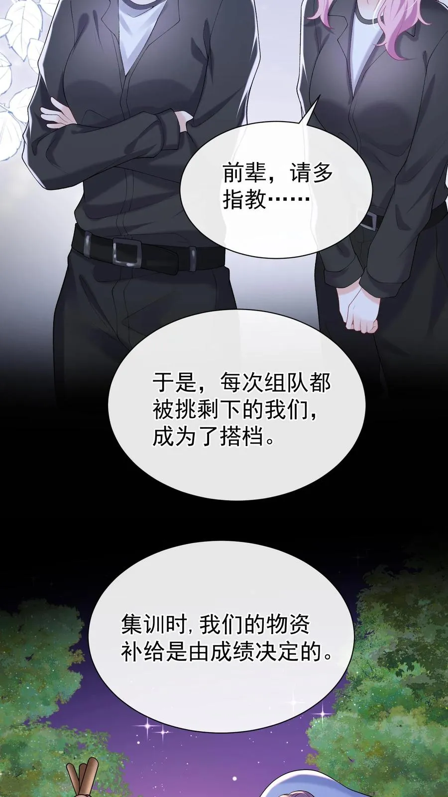 第52话 她在这里当厨子？ 第26页