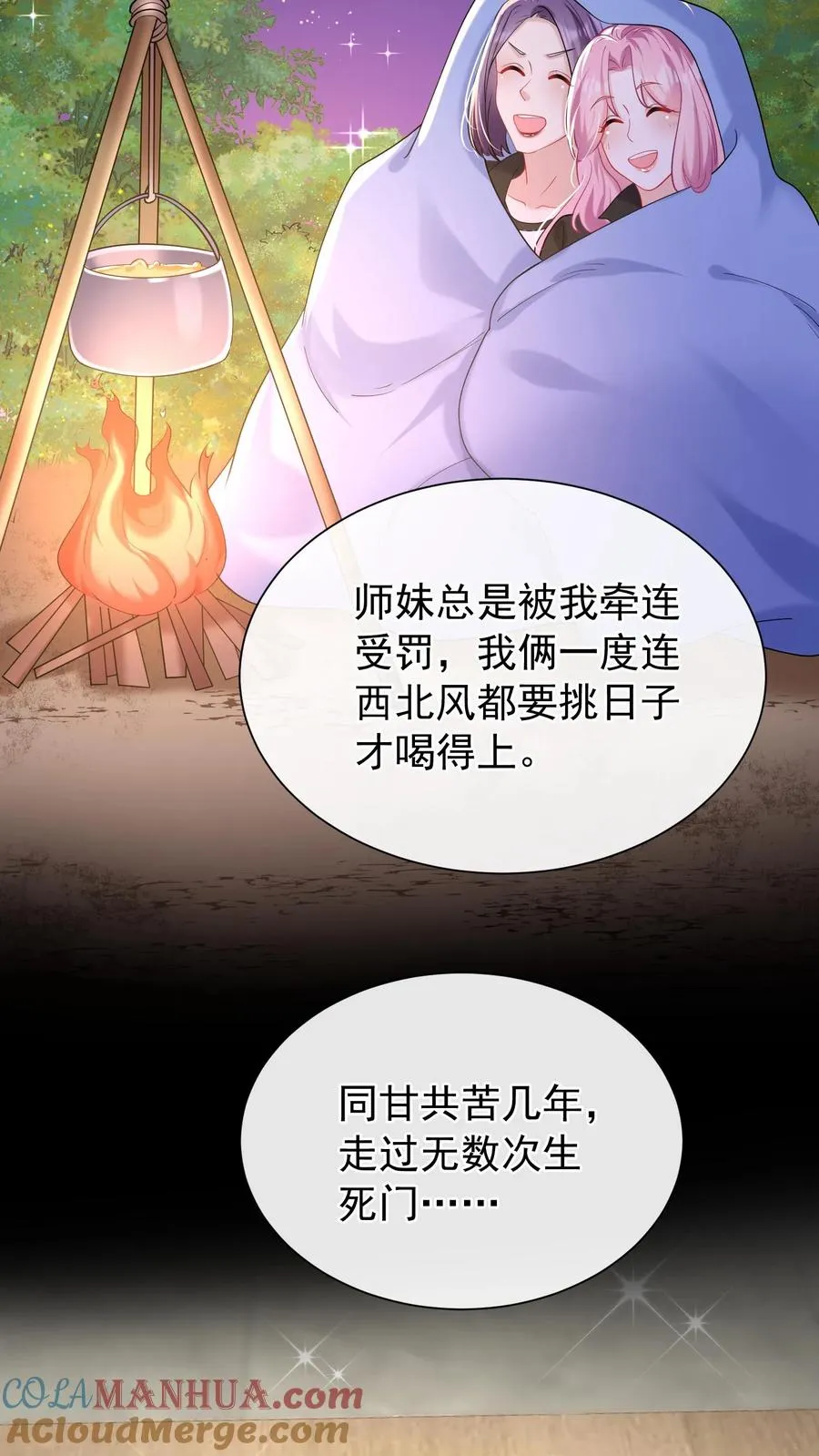 第52话 她在这里当厨子？ 第27页