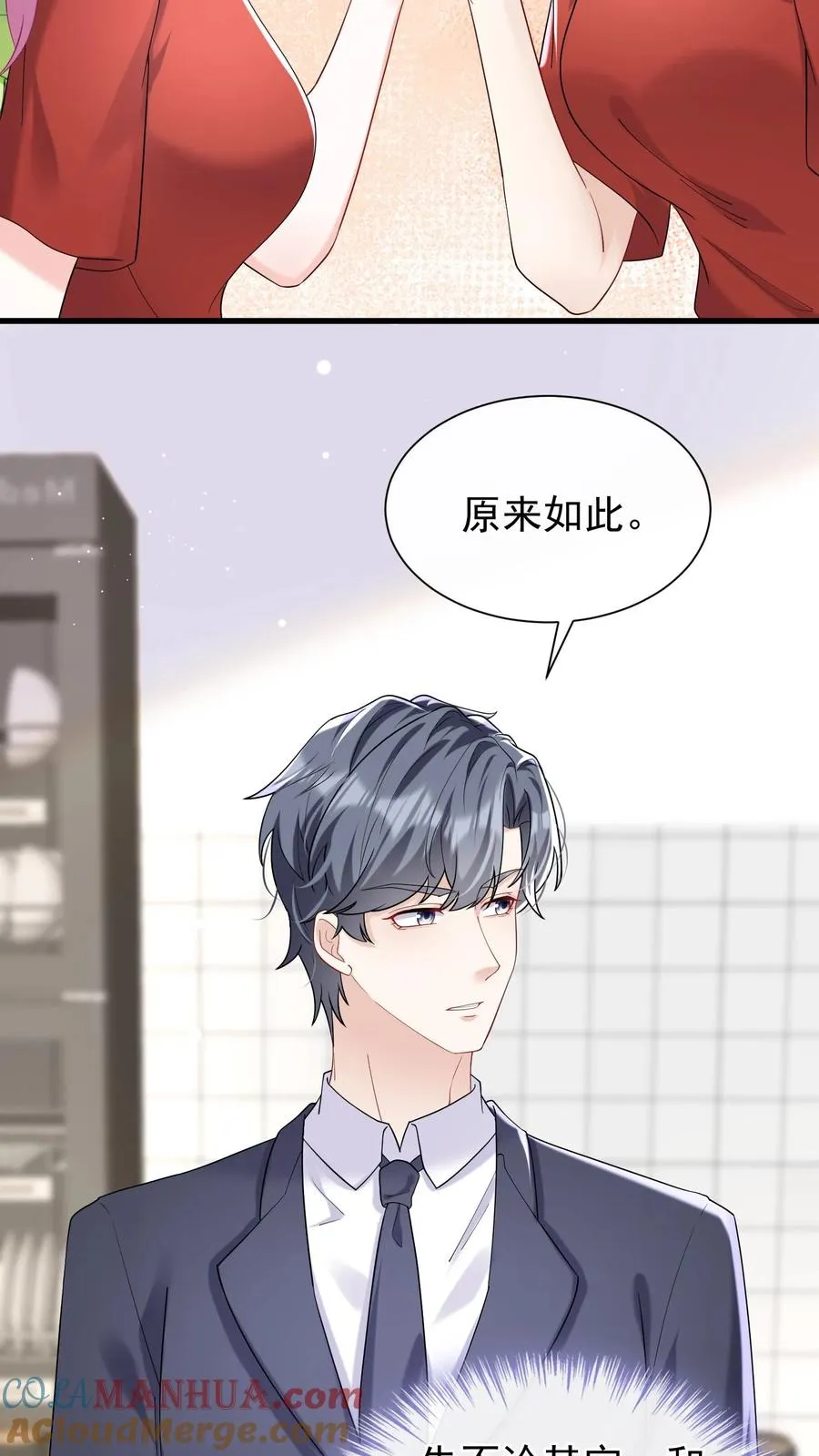 第52话 她在这里当厨子？ 第29页