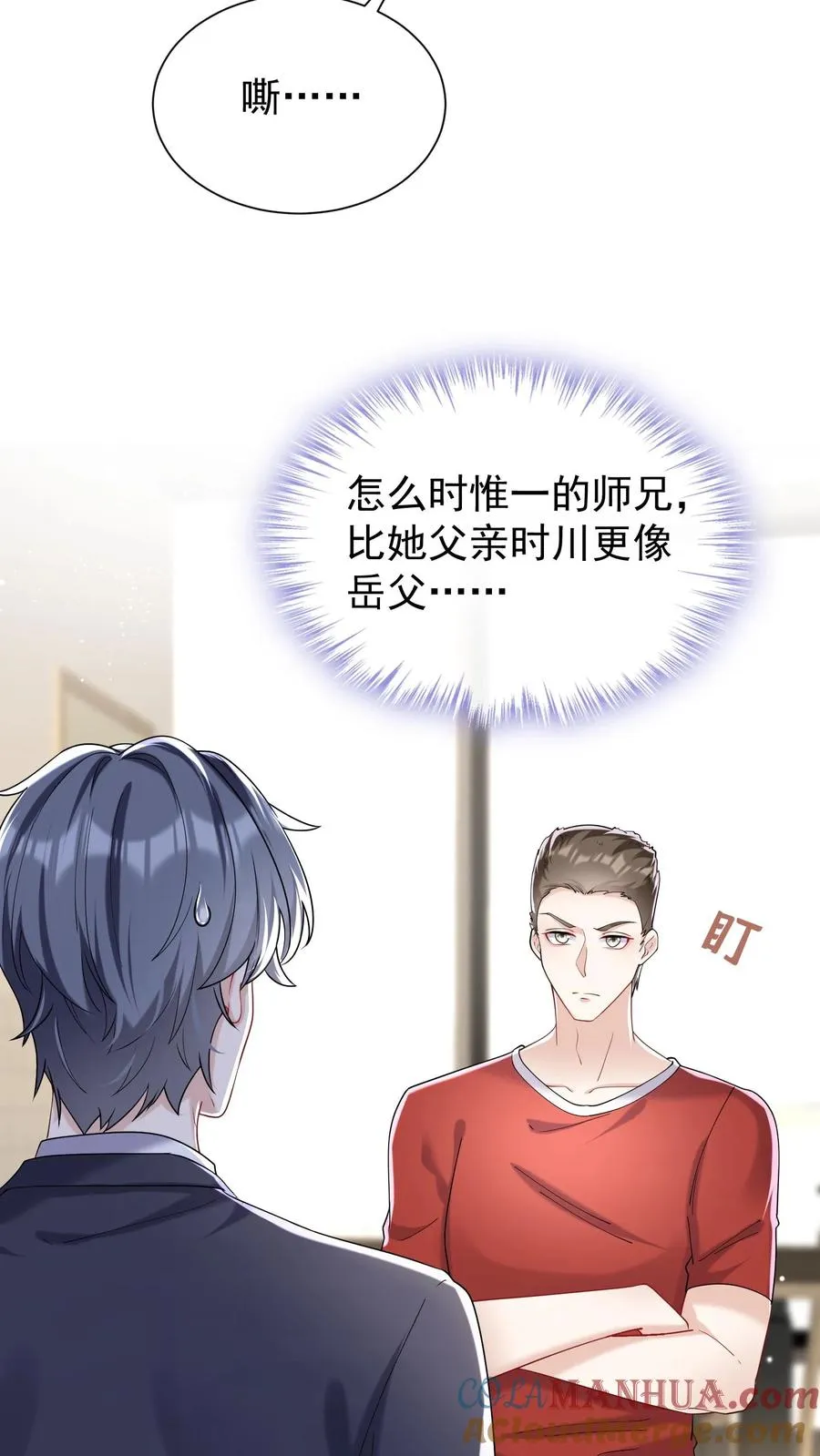 第52话 她在这里当厨子？ 第31页