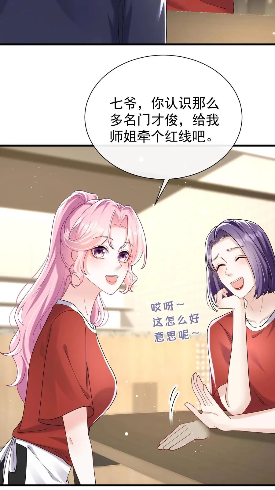 第52话 她在这里当厨子？ 第32页