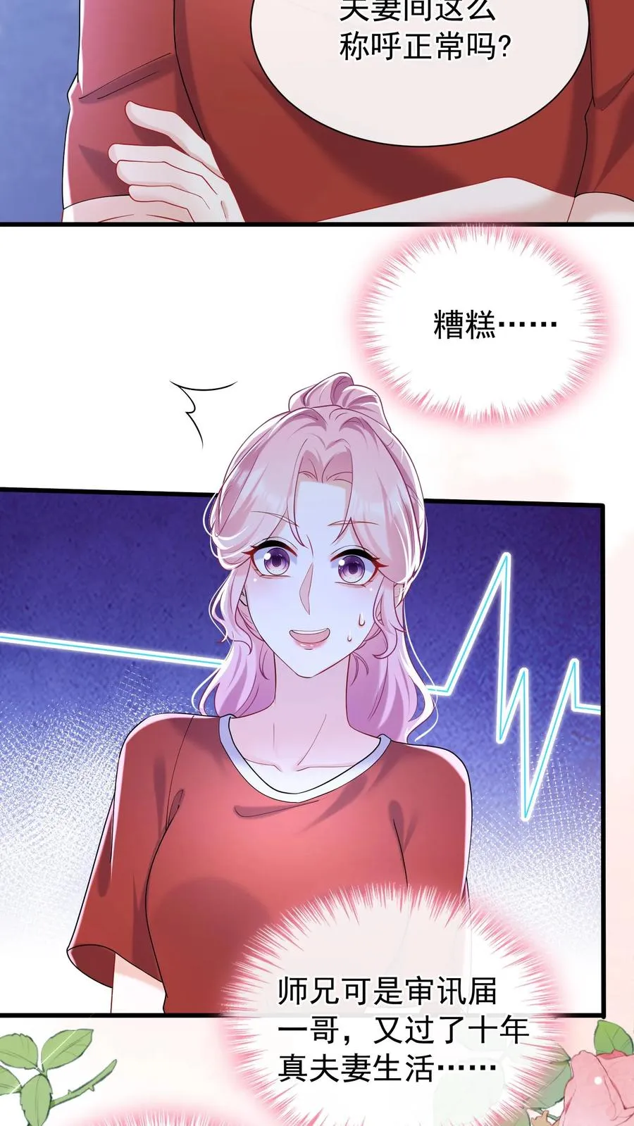 第53话 你，不会是形婚吧？ 第2页