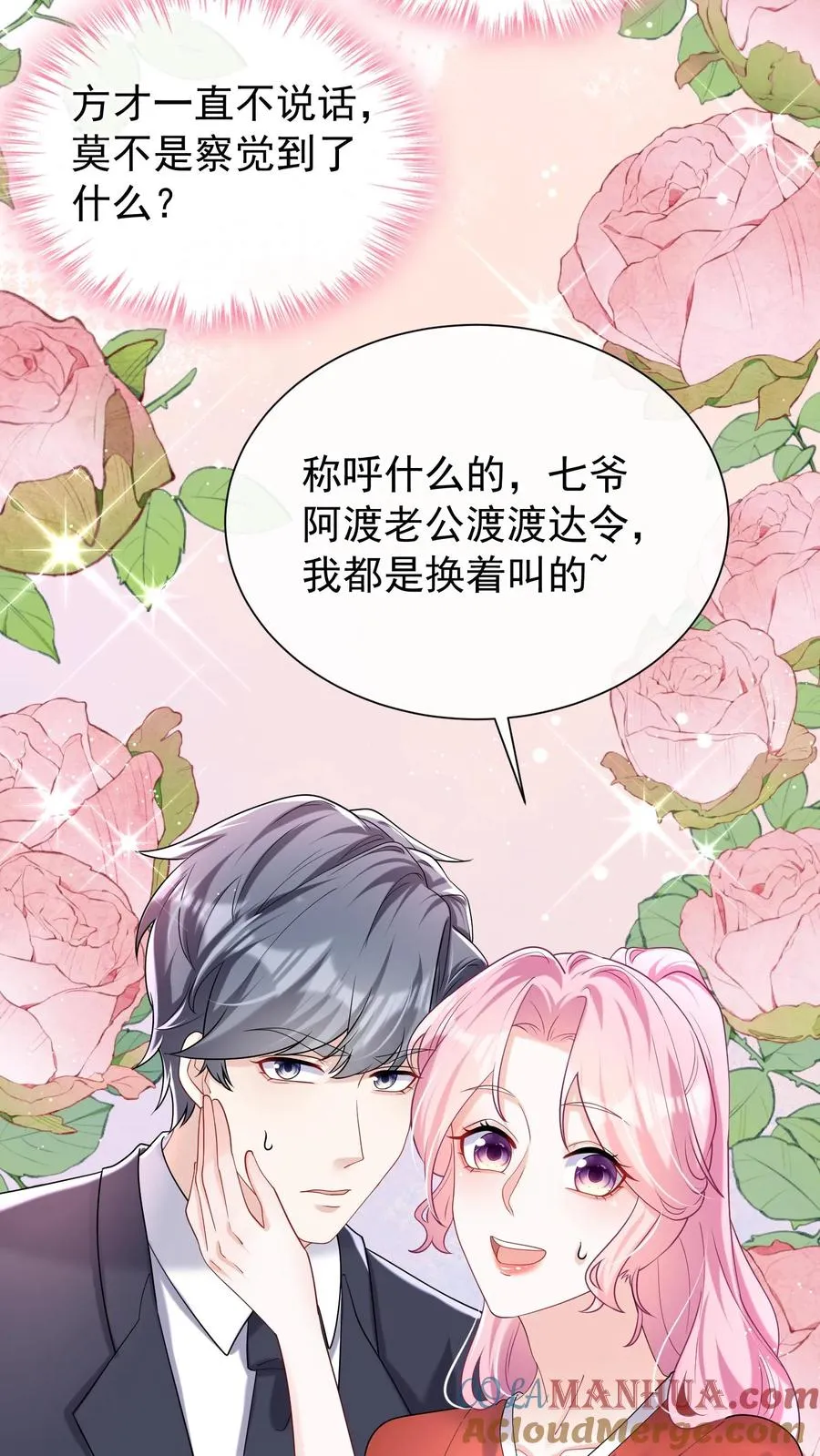 第53话 你，不会是形婚吧？ 第3页