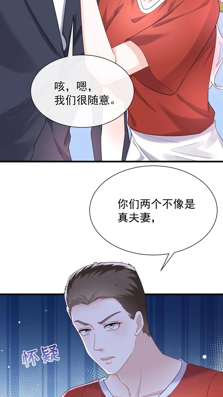 第53话 你，不会是形婚吧？ 第4页