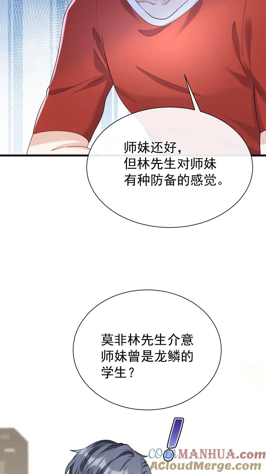 第53话 你，不会是形婚吧？ 第5页