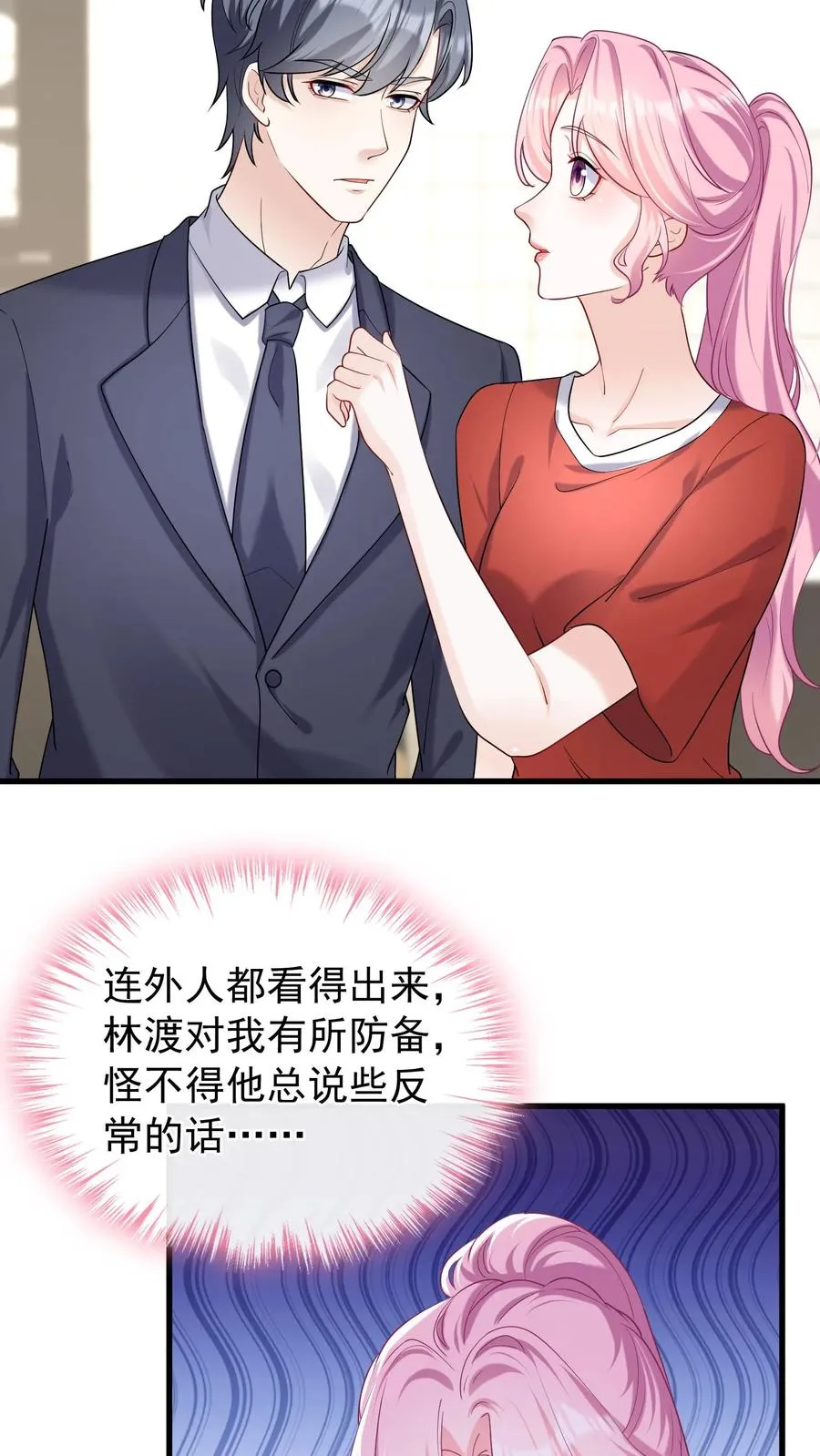 第53话 你，不会是形婚吧？ 第6页