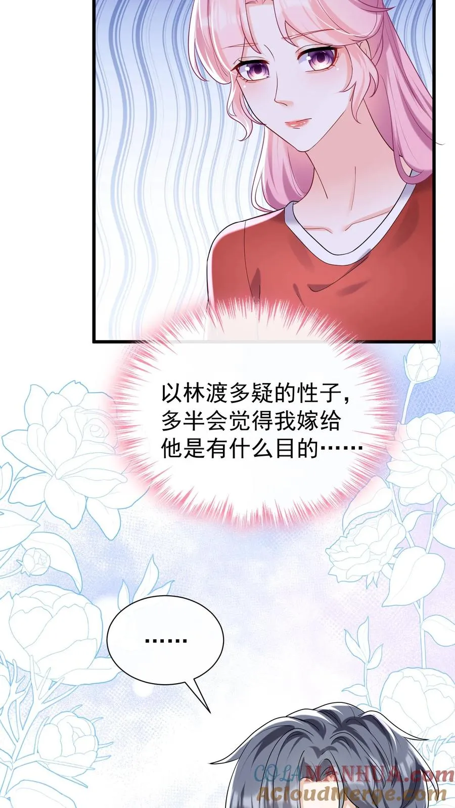 第53话 你，不会是形婚吧？ 第7页