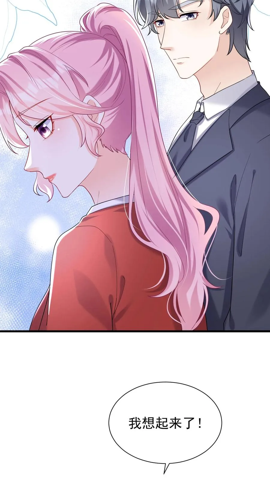 第53话 你，不会是形婚吧？ 第8页