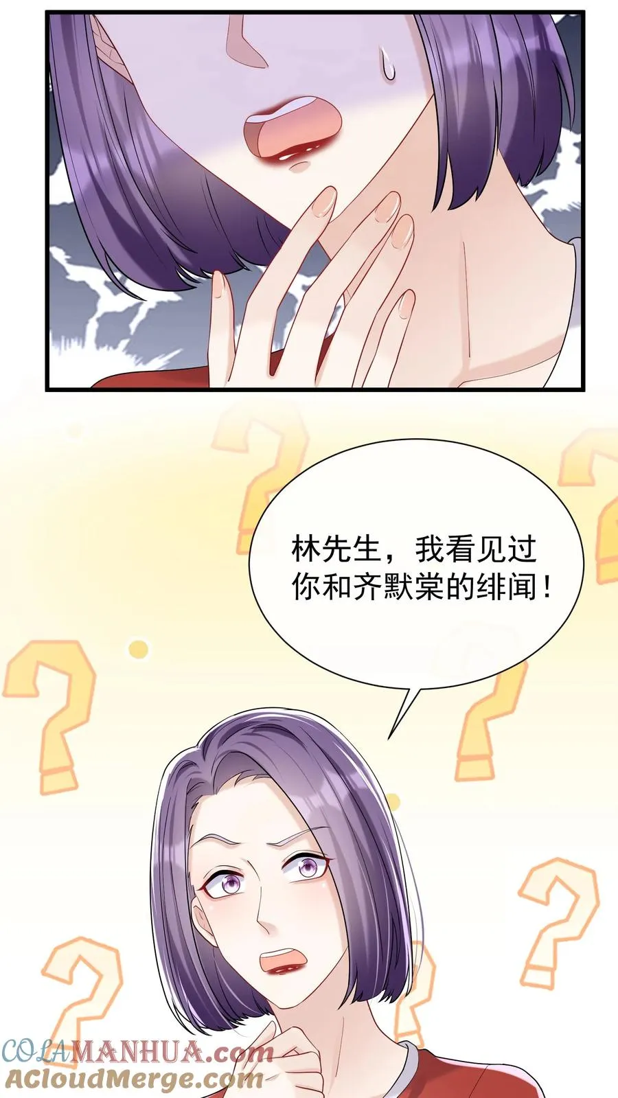 第53话 你，不会是形婚吧？ 第9页