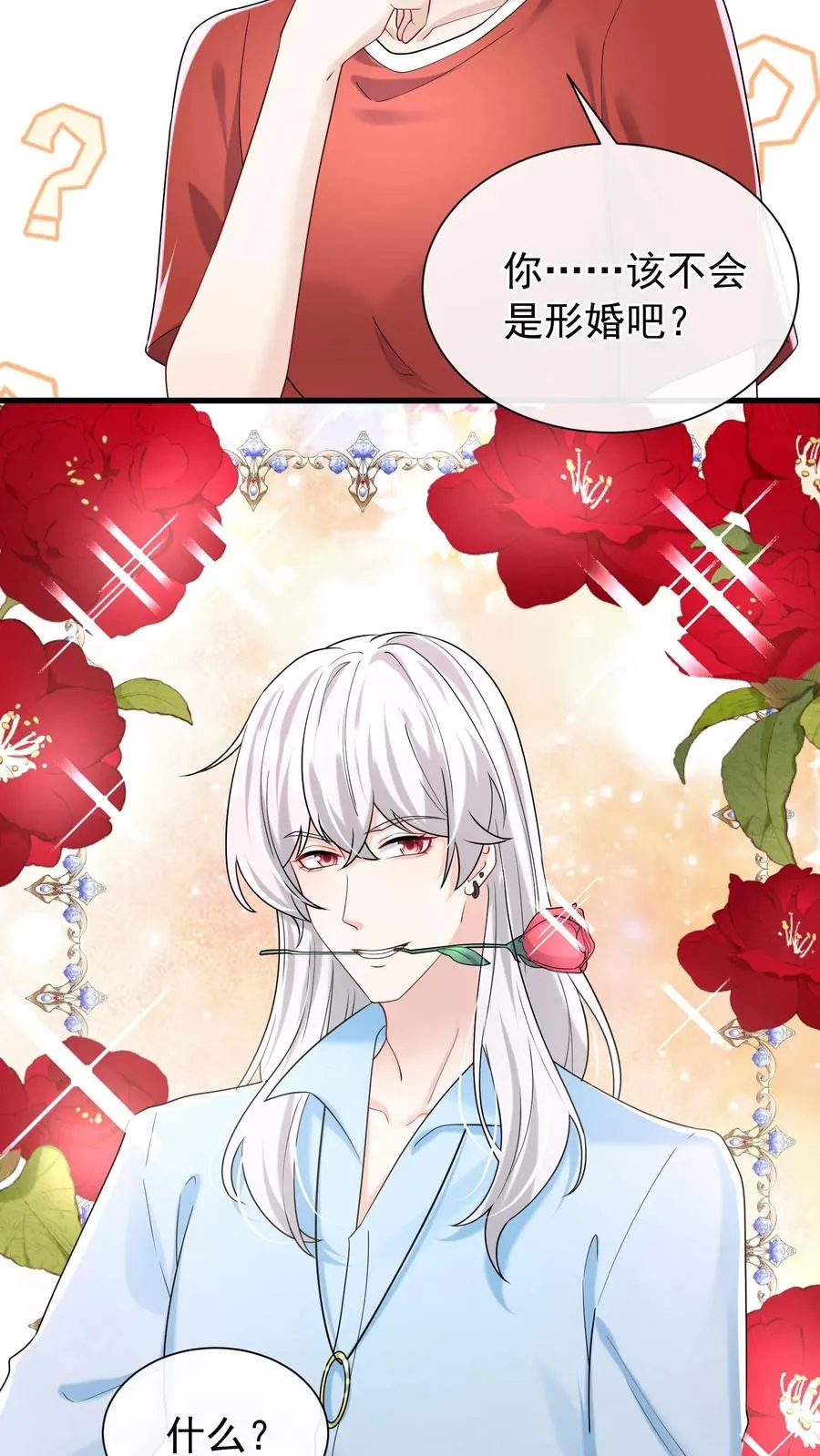 第53话 你，不会是形婚吧？ 第10页