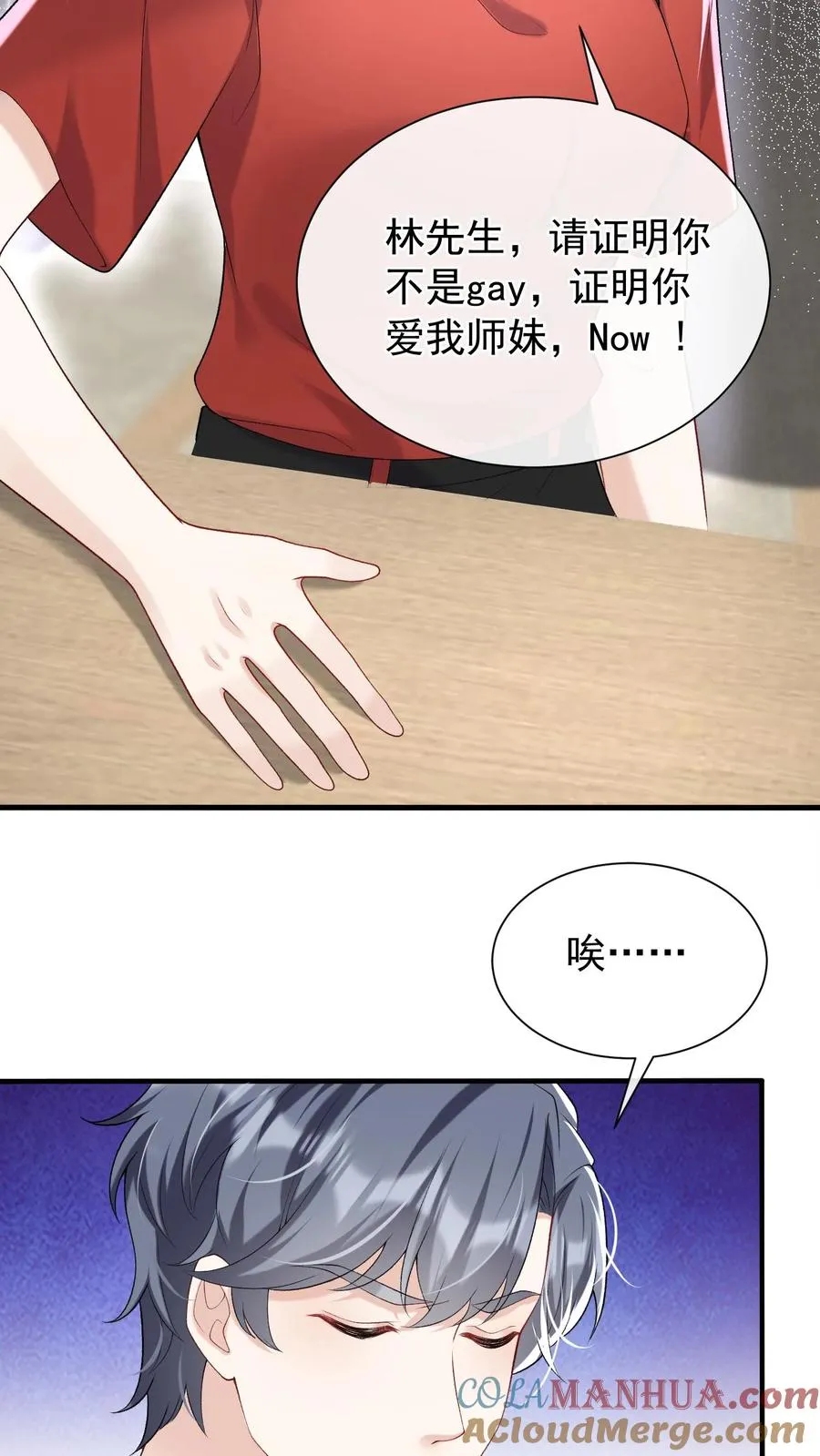 第53话 你，不会是形婚吧？ 第13页