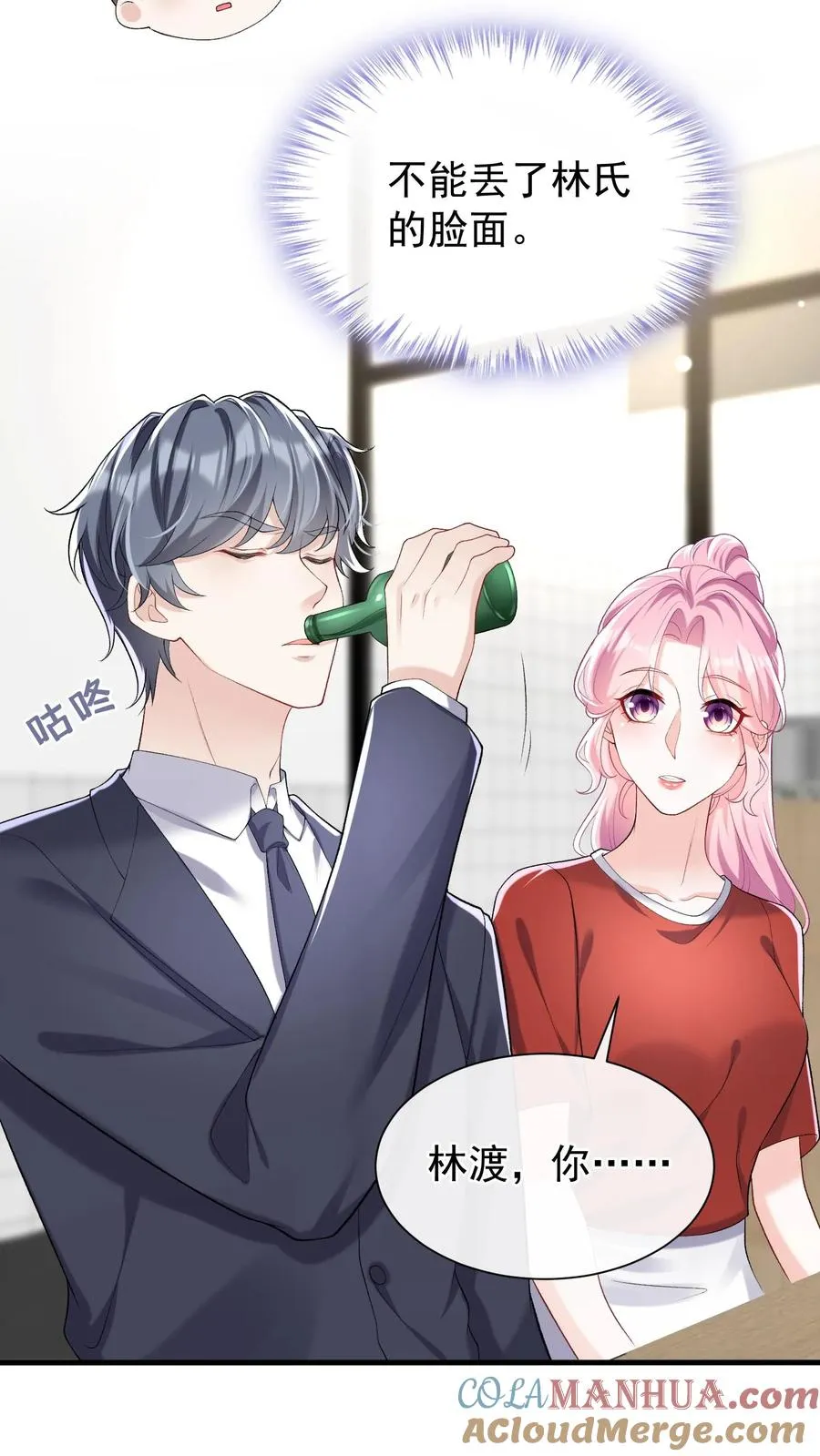 第53话 你，不会是形婚吧？ 第15页